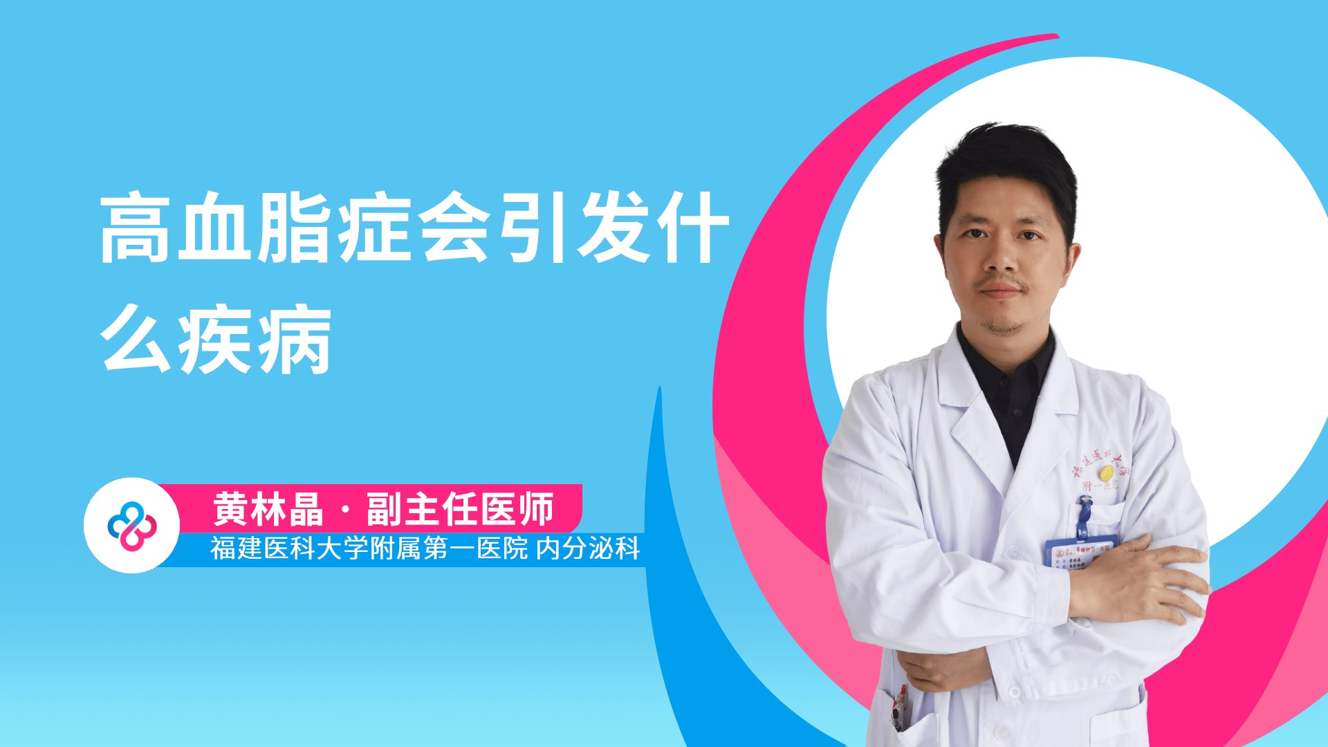高血脂症会引发什么疾病
