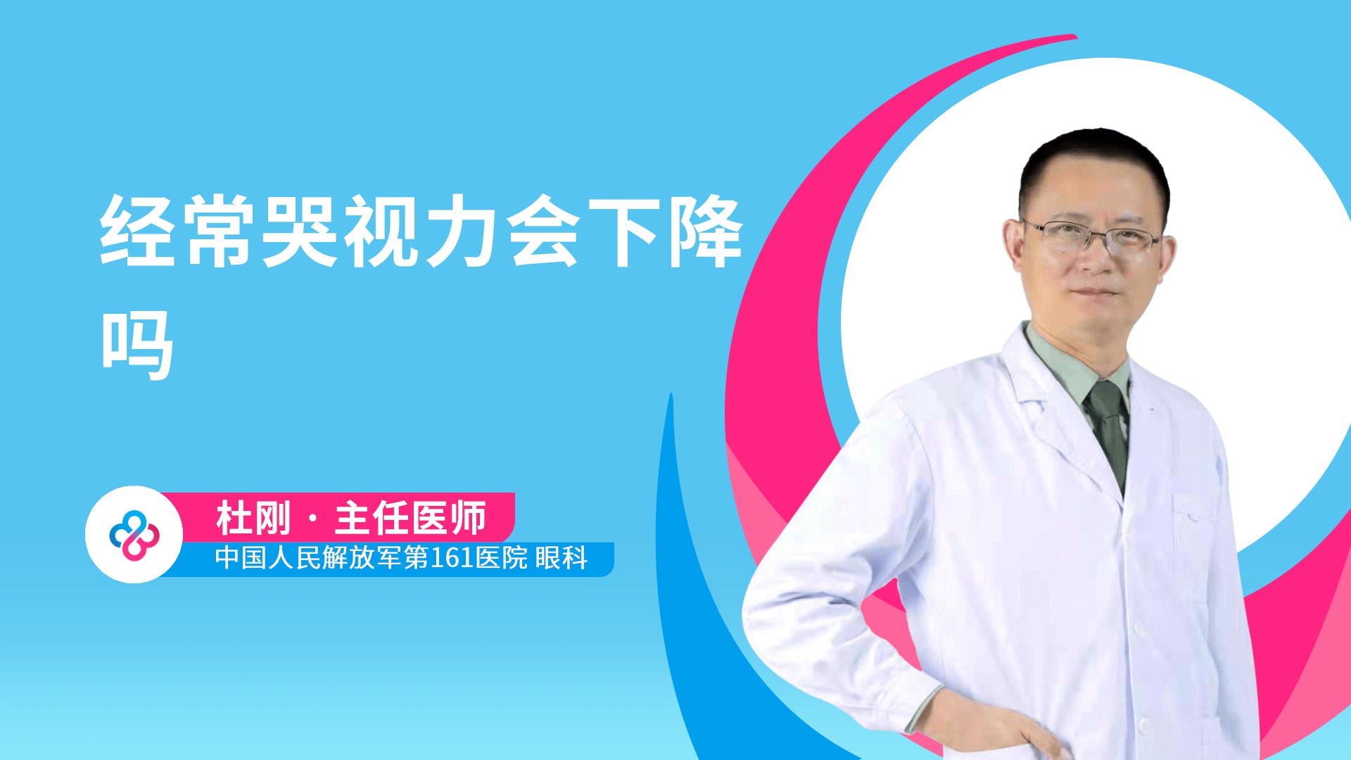 经常哭视力会下降吗