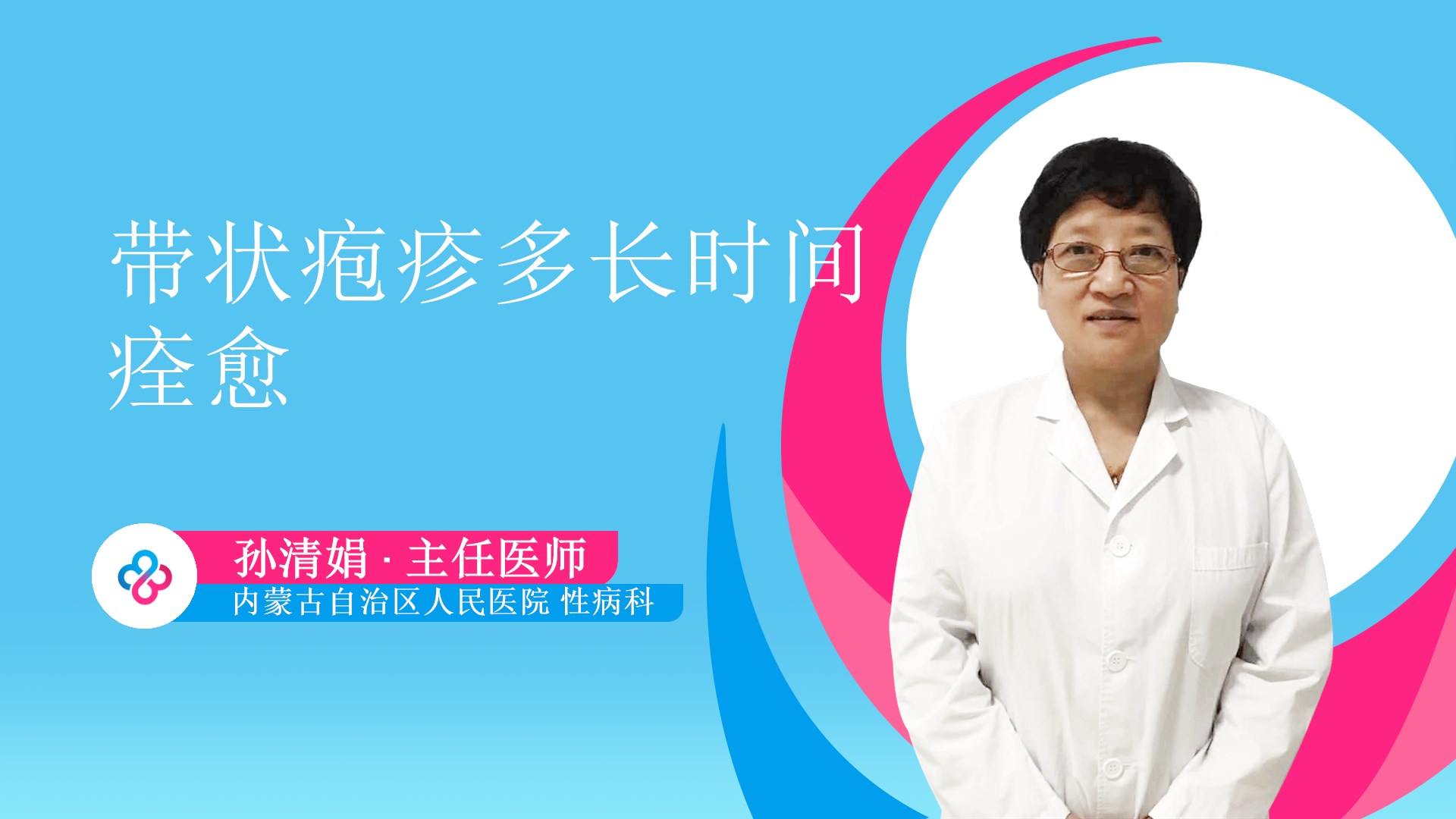 带状疱疹多长时间痊愈