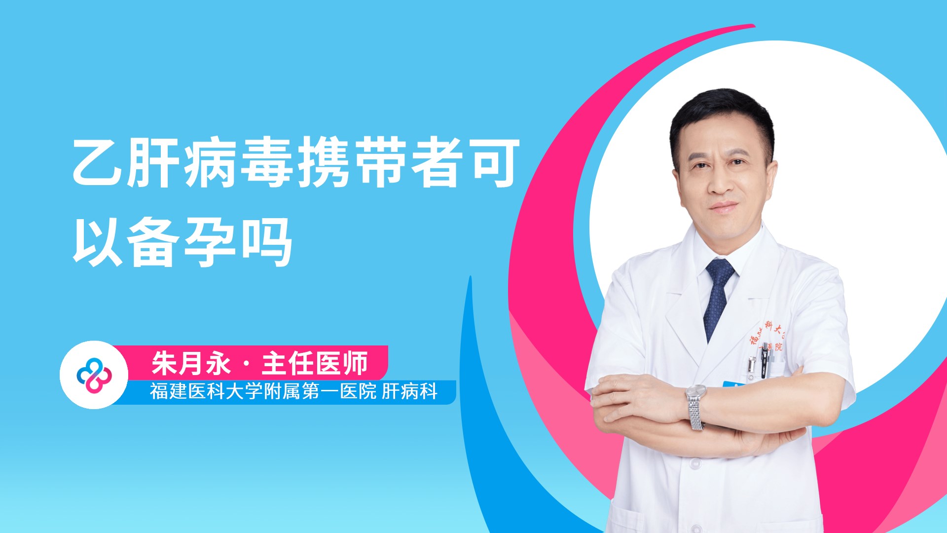 乙肝病毒携带者可以备孕吗