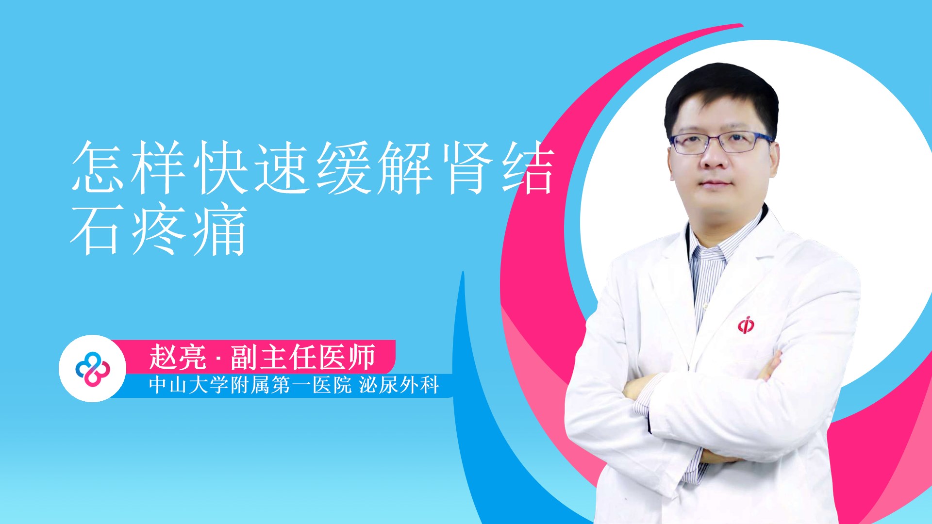 怎样快速缓解肾结石疼痛