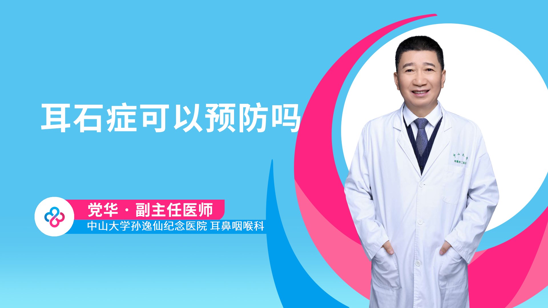 耳石症可以预防吗