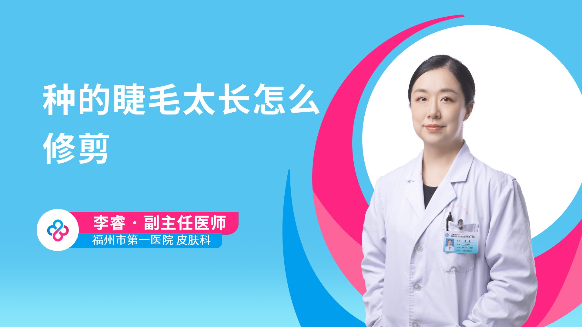 种的睫毛太长怎么修剪