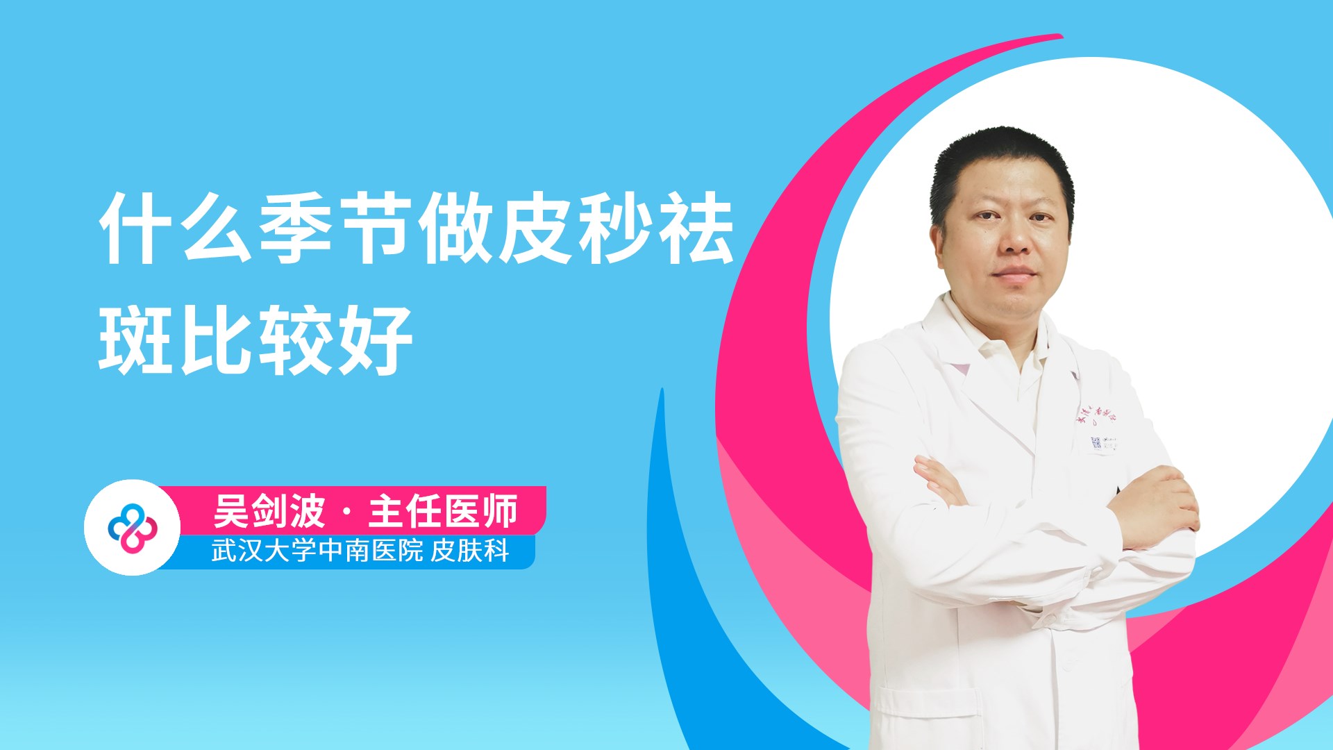 什么季节做皮秒祛斑比较好
