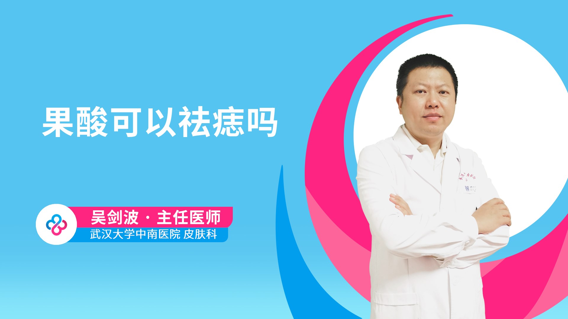 果酸可以祛痣吗