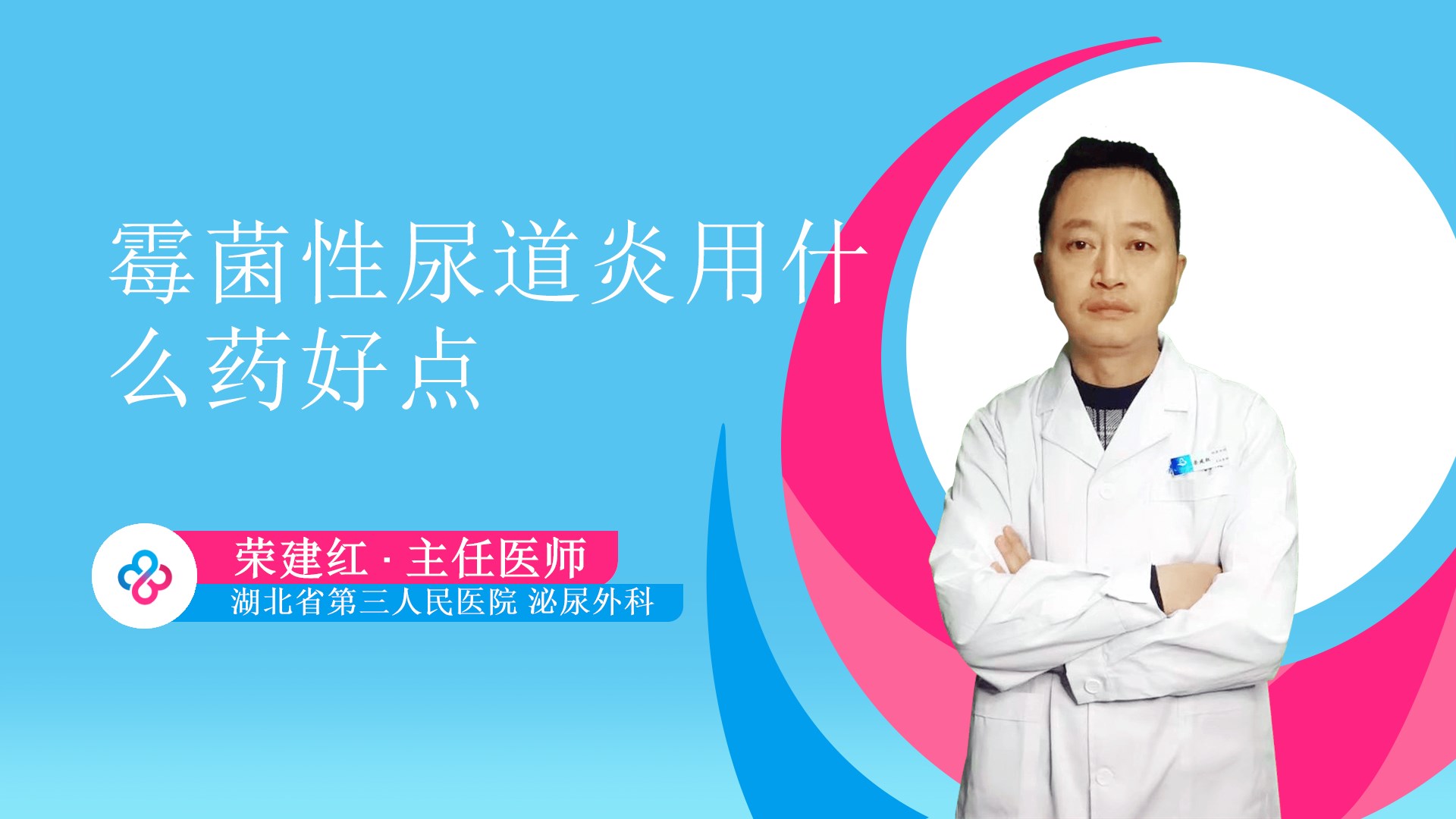 霉菌性尿道炎用什么药好点视频封面