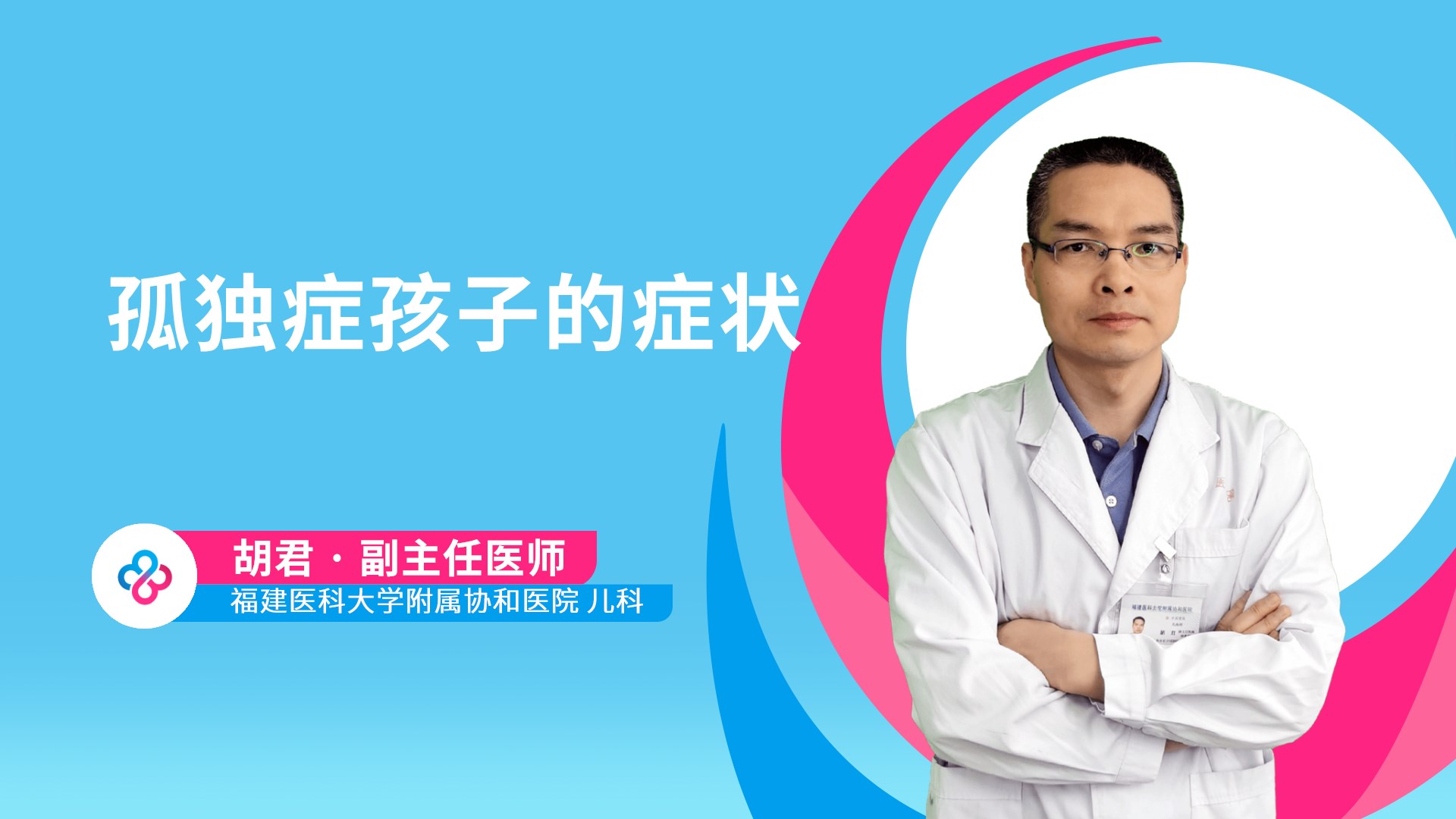 孤独症孩子的症状视频封面