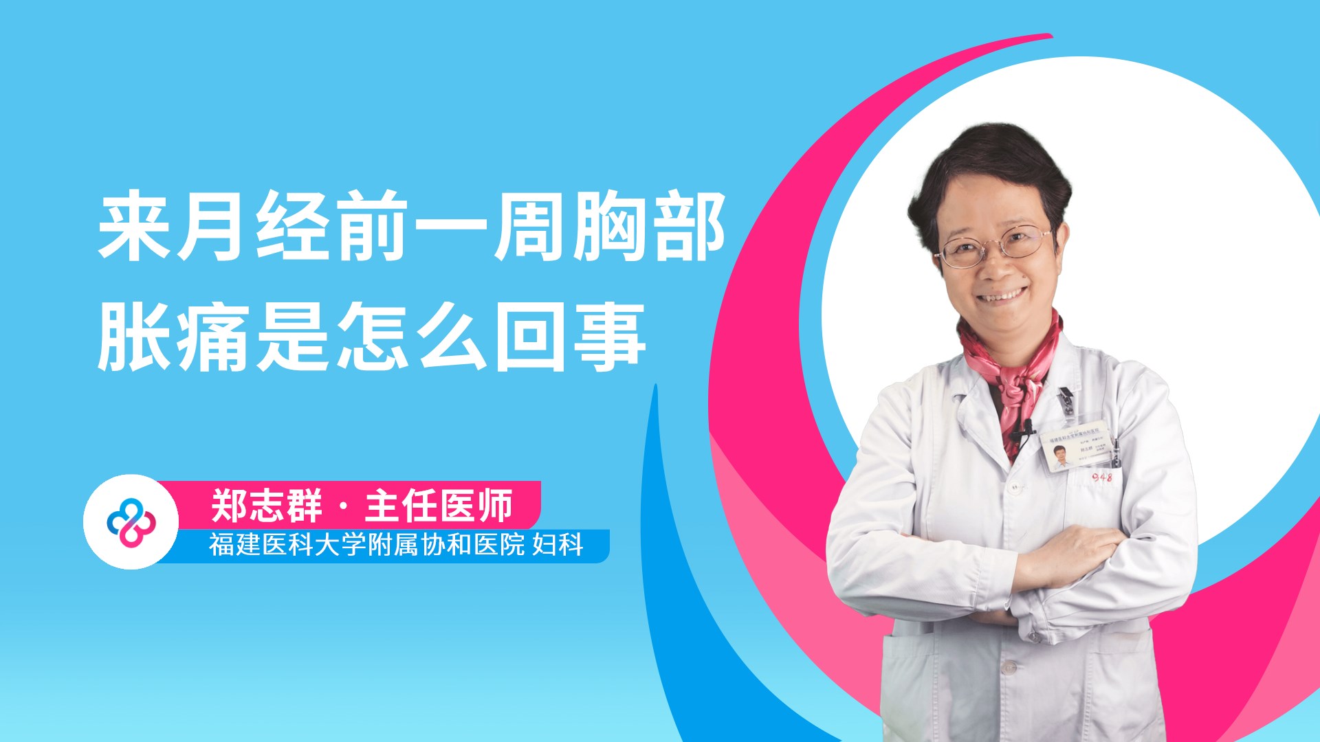 来月经前一周胸部胀痛是怎么回事