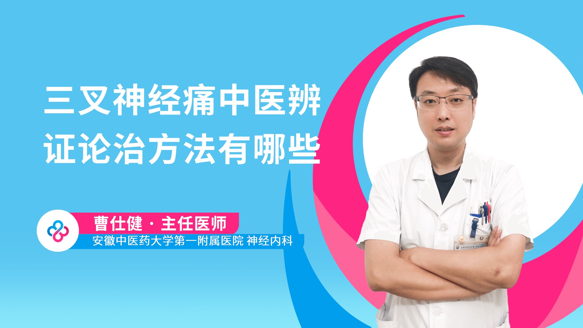 三叉神经痛中医辨证论治方法有哪些