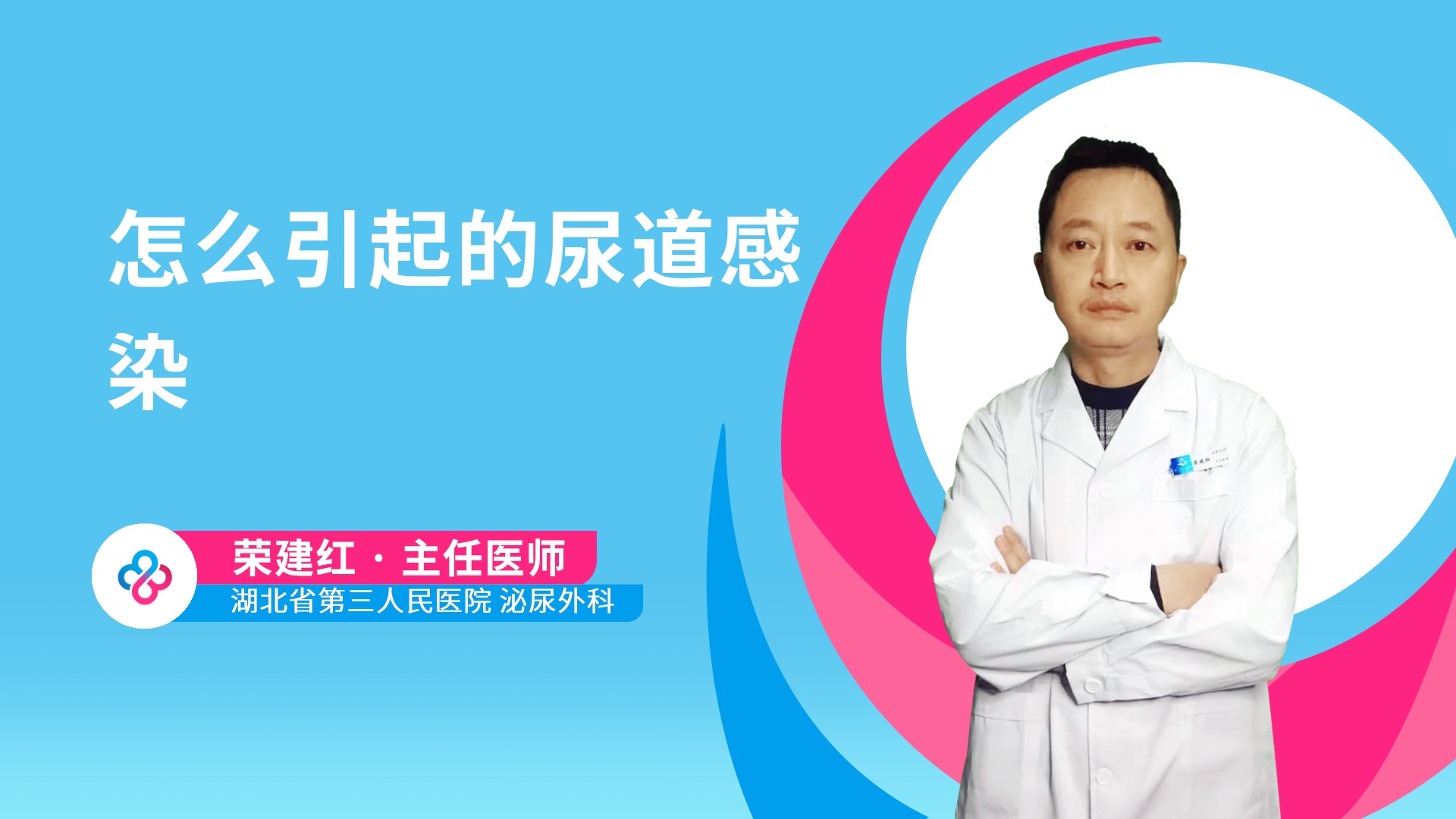 怎么引起的尿道感染
