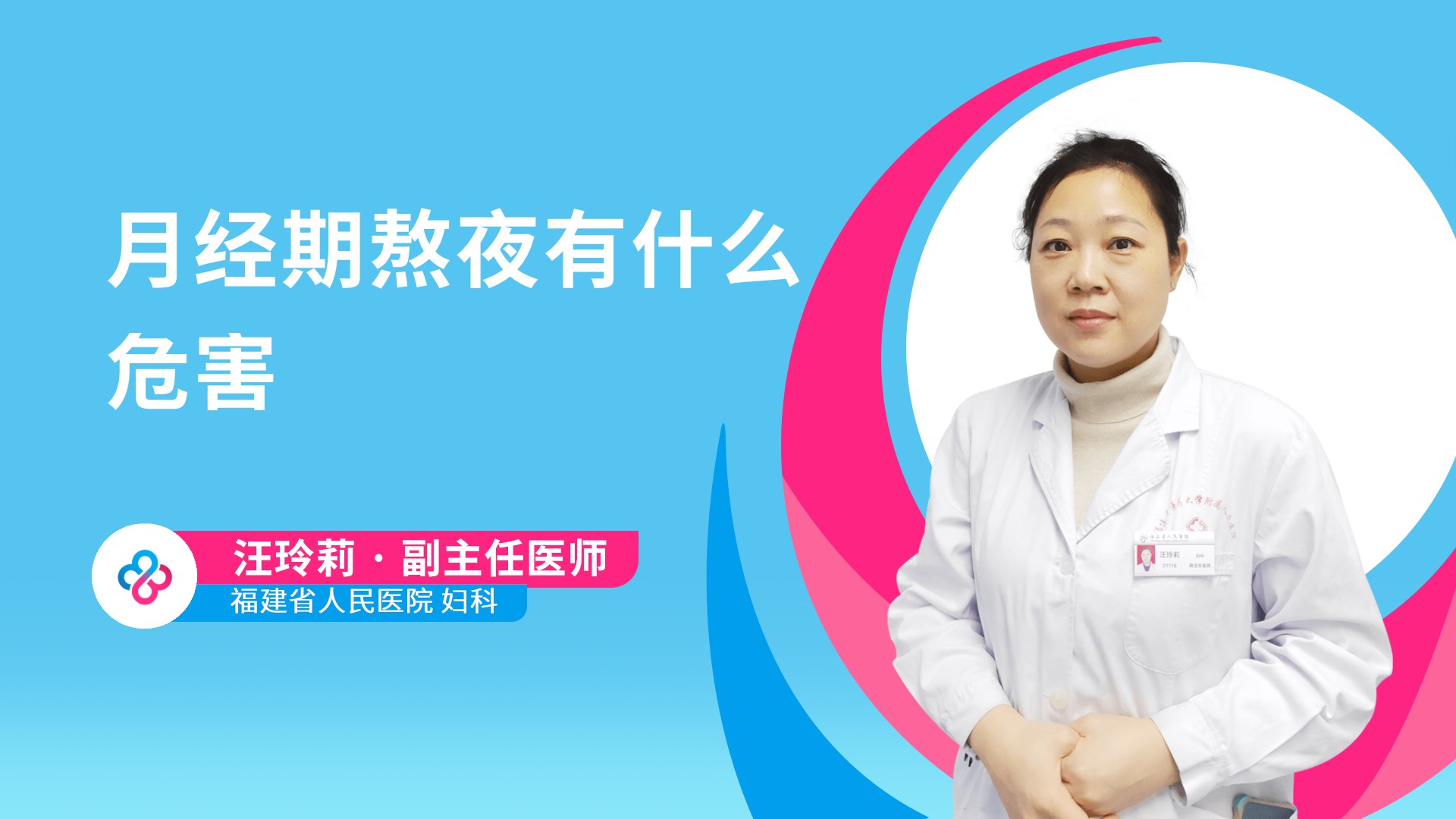 月经期熬夜有什么危害