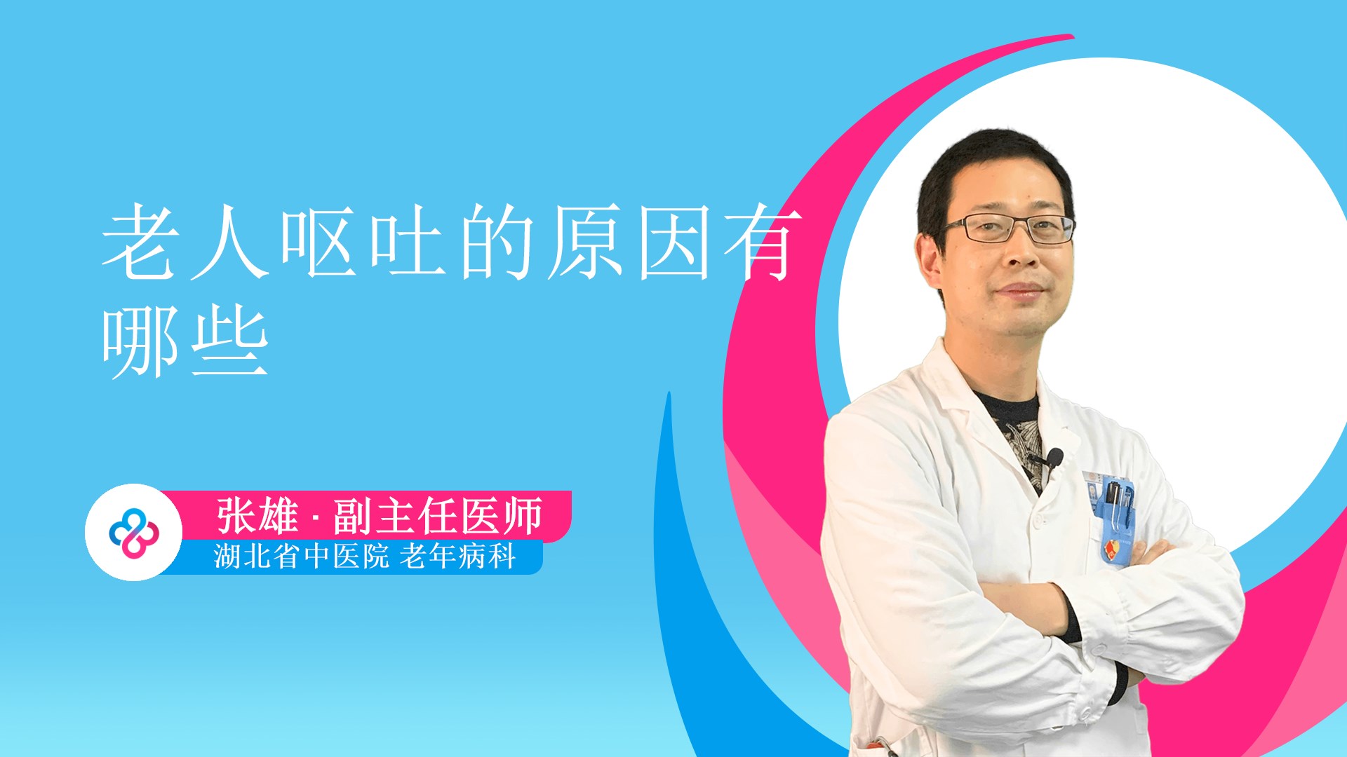 老人呕吐的原因有哪些视频封面