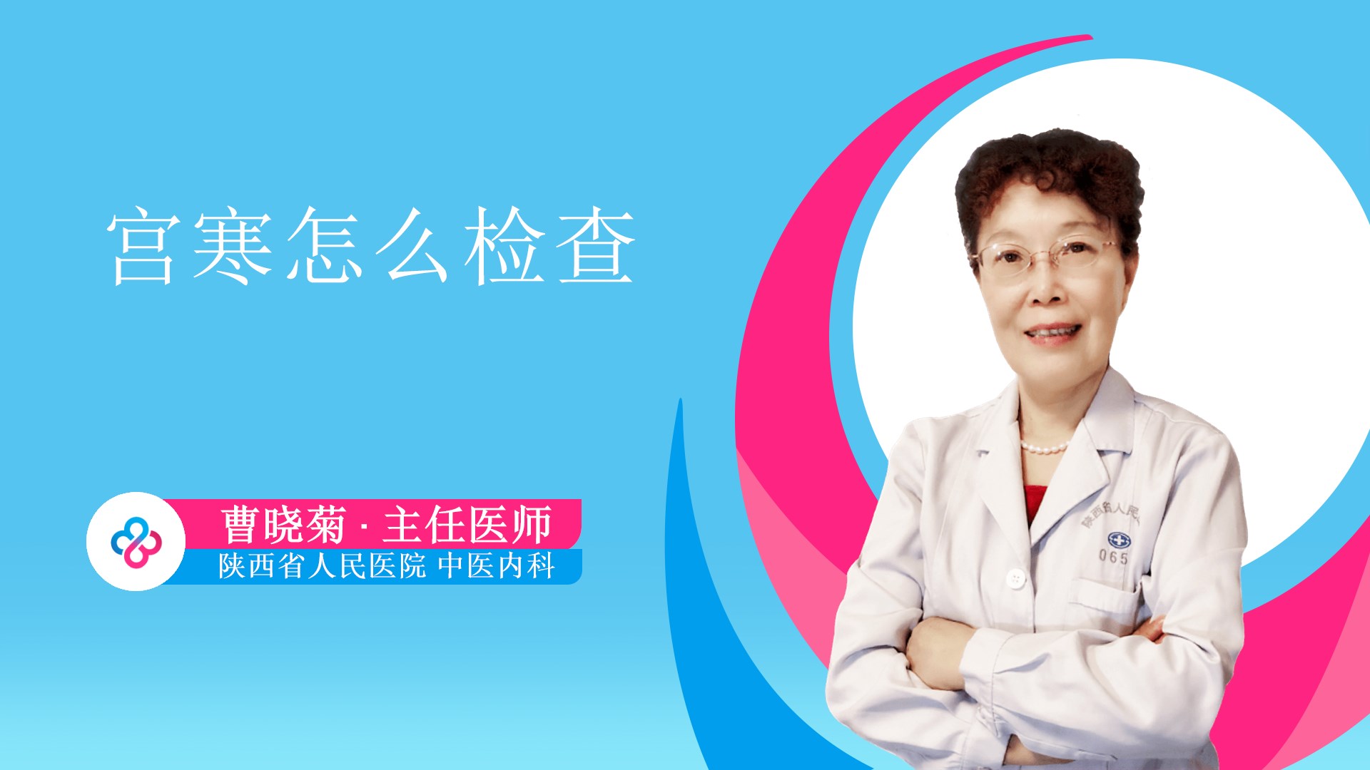 宫寒怎么检查