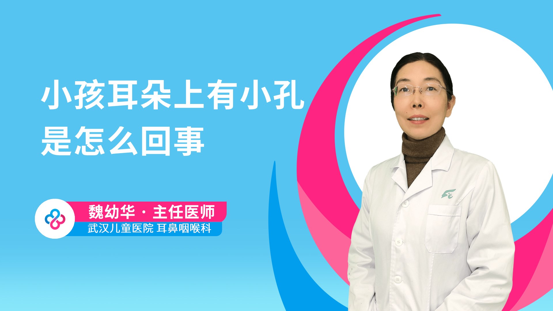 小孩耳朵上有小孔是怎么回事视频封面