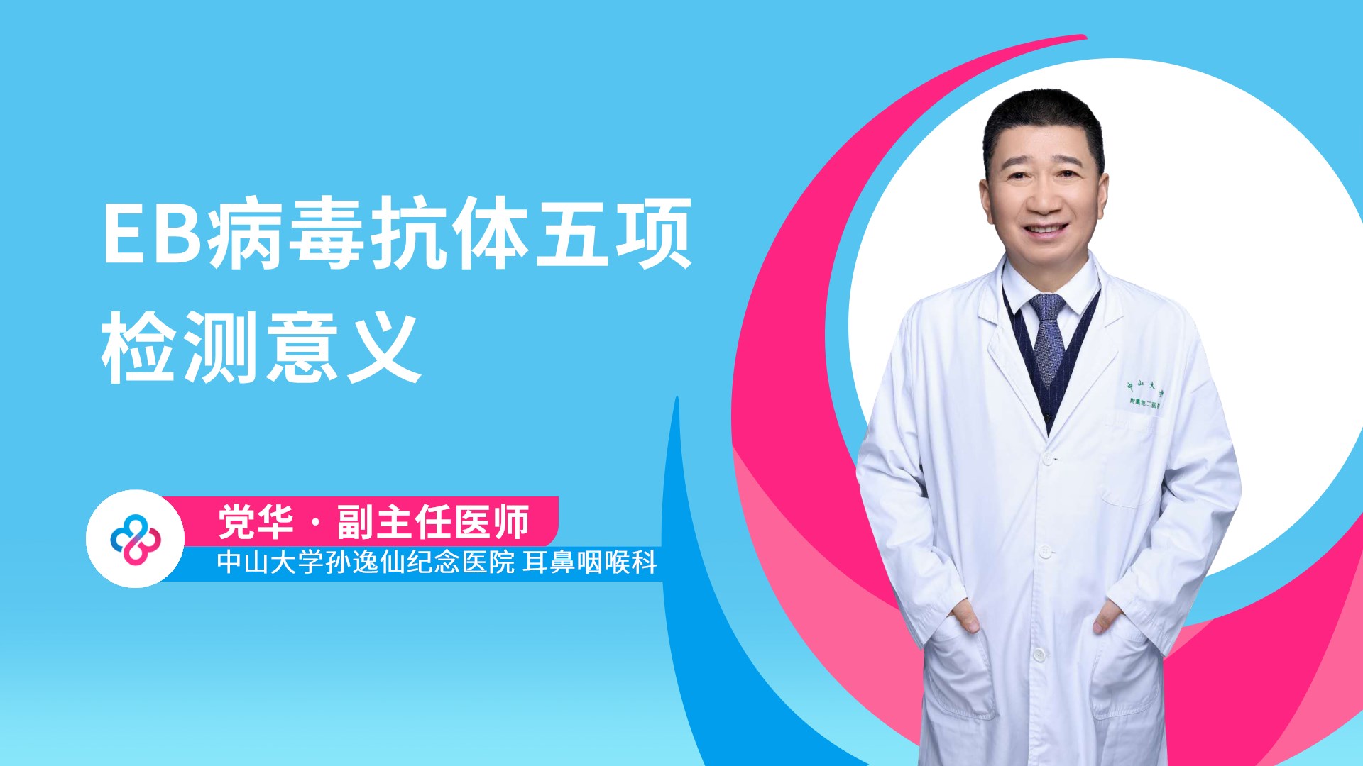 EB病毒抗体五项检测意义