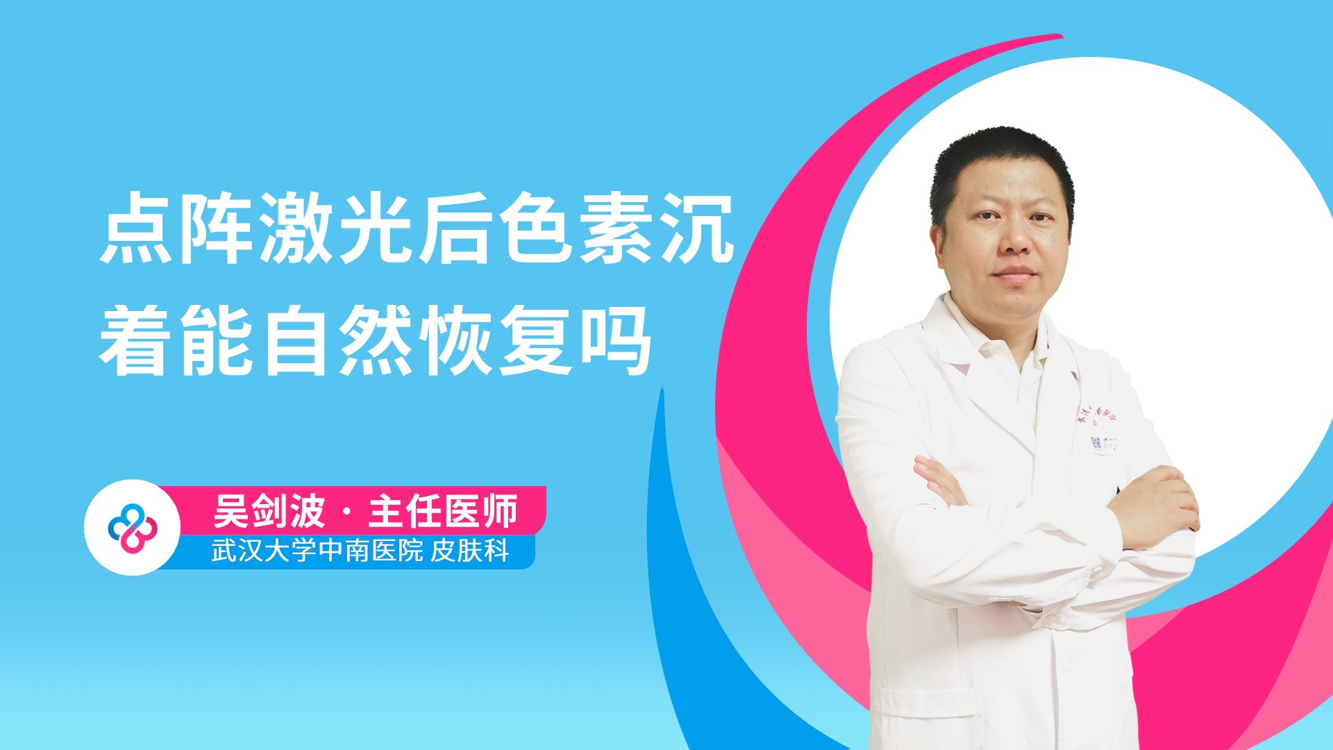 点阵激光后色素沉着能自然恢复吗