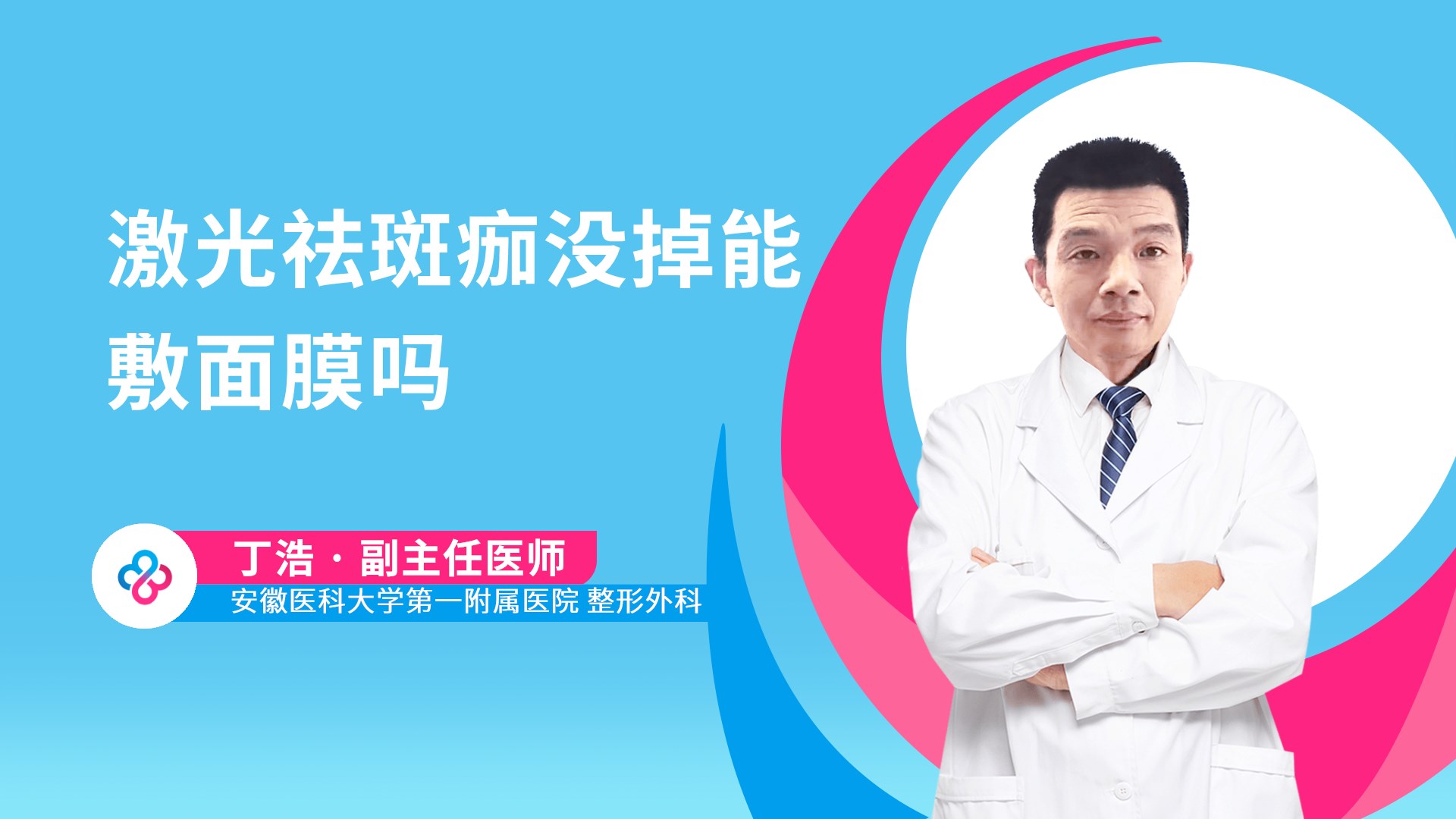 激光祛斑痂没掉能敷面膜吗