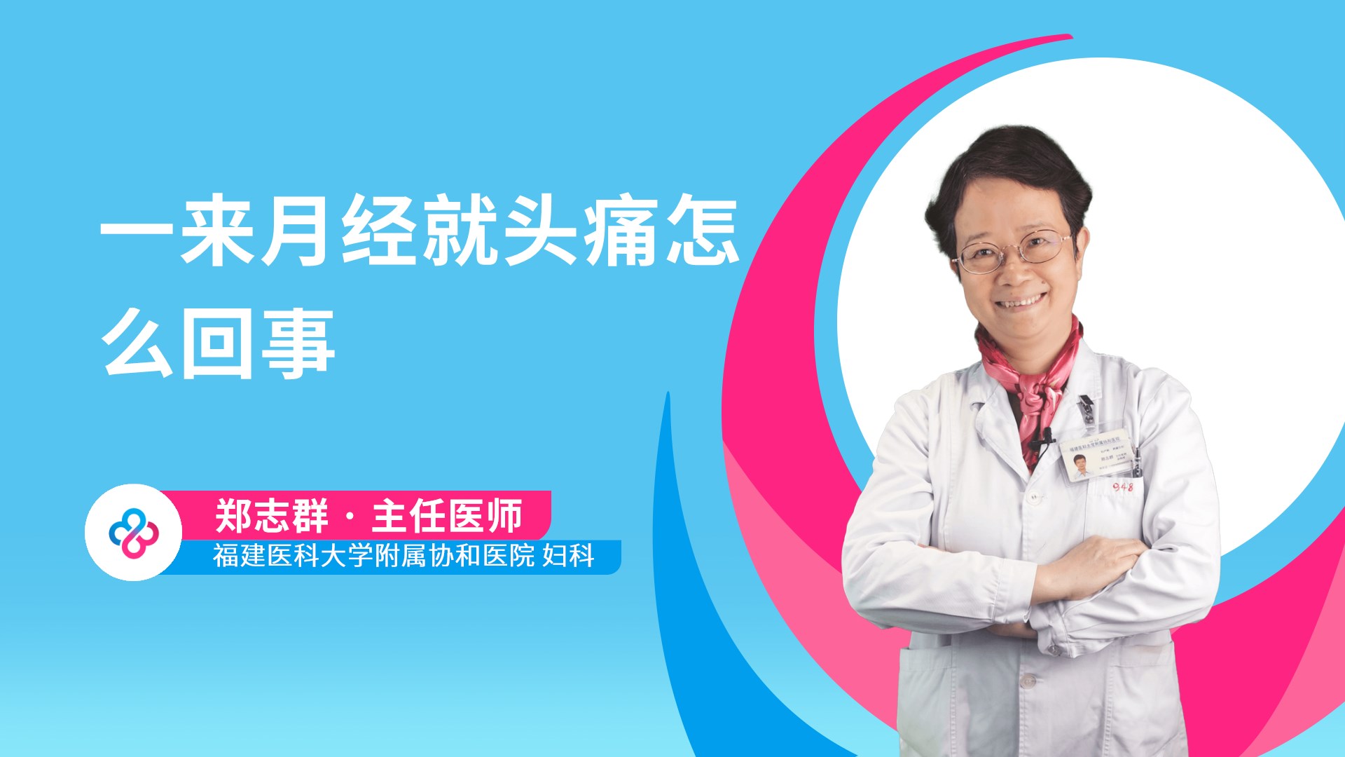 一来月经就头痛怎么回事