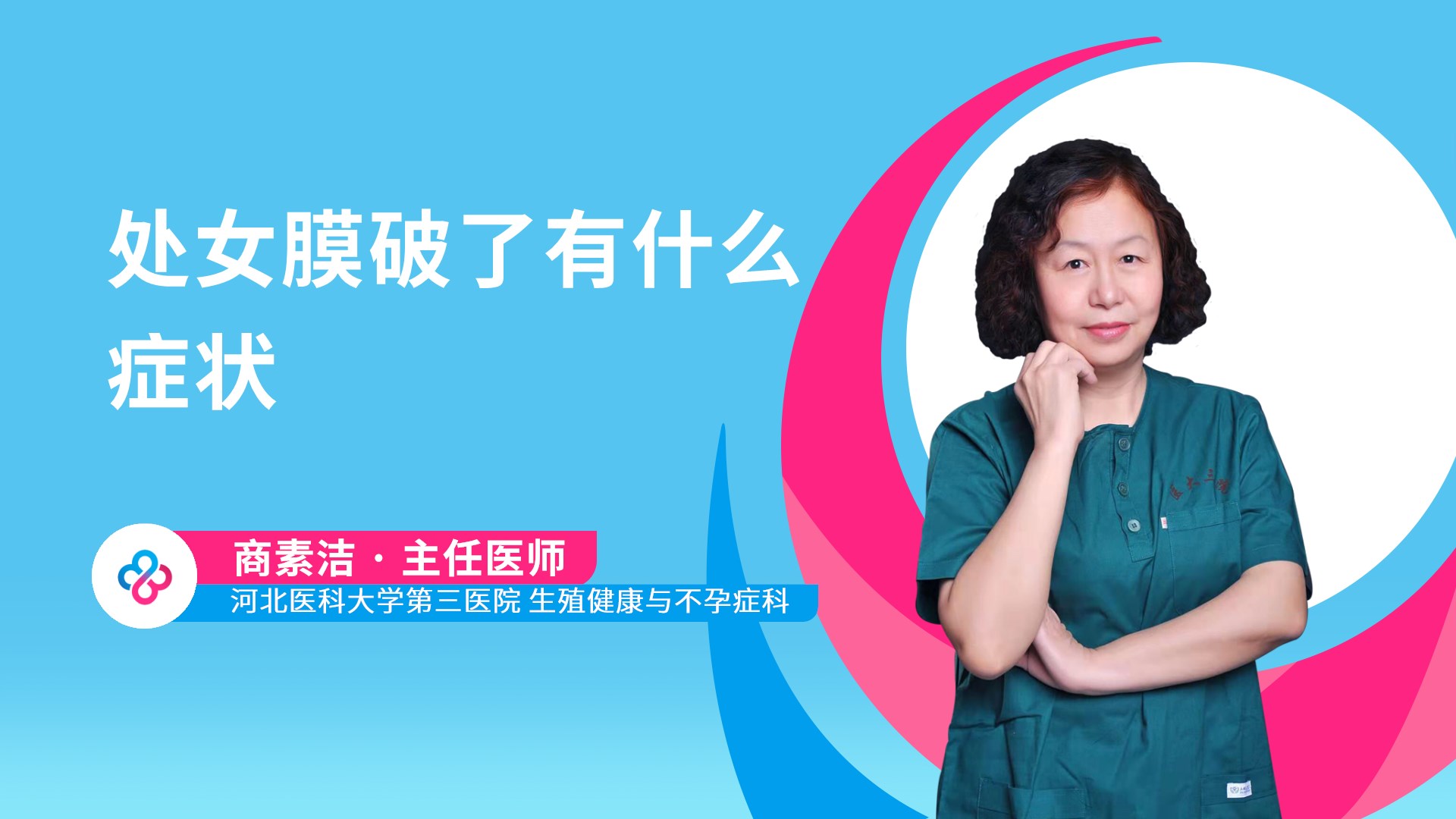 处女膜破了有什么症状视频封面