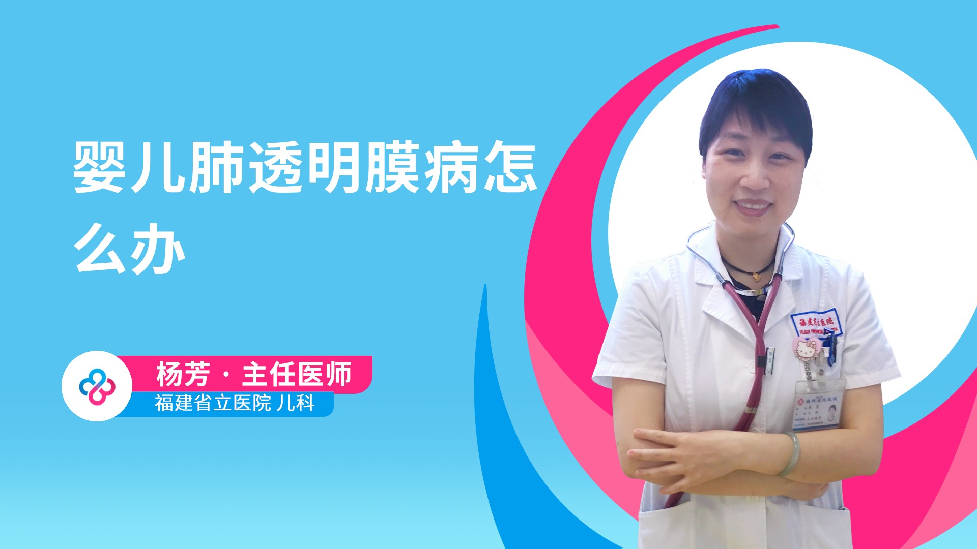 婴儿肺透明膜病怎么办视频封面