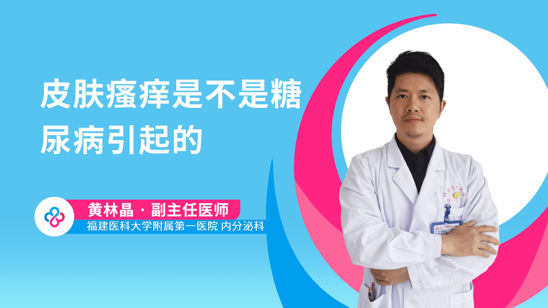 皮肤瘙痒是不是糖尿病引起的