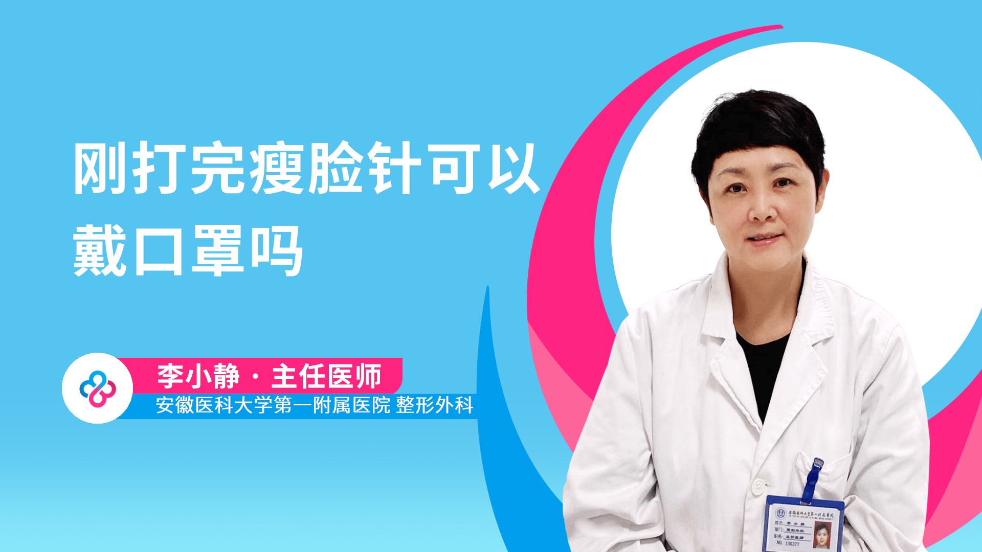 刚打完瘦脸针可以戴口罩吗