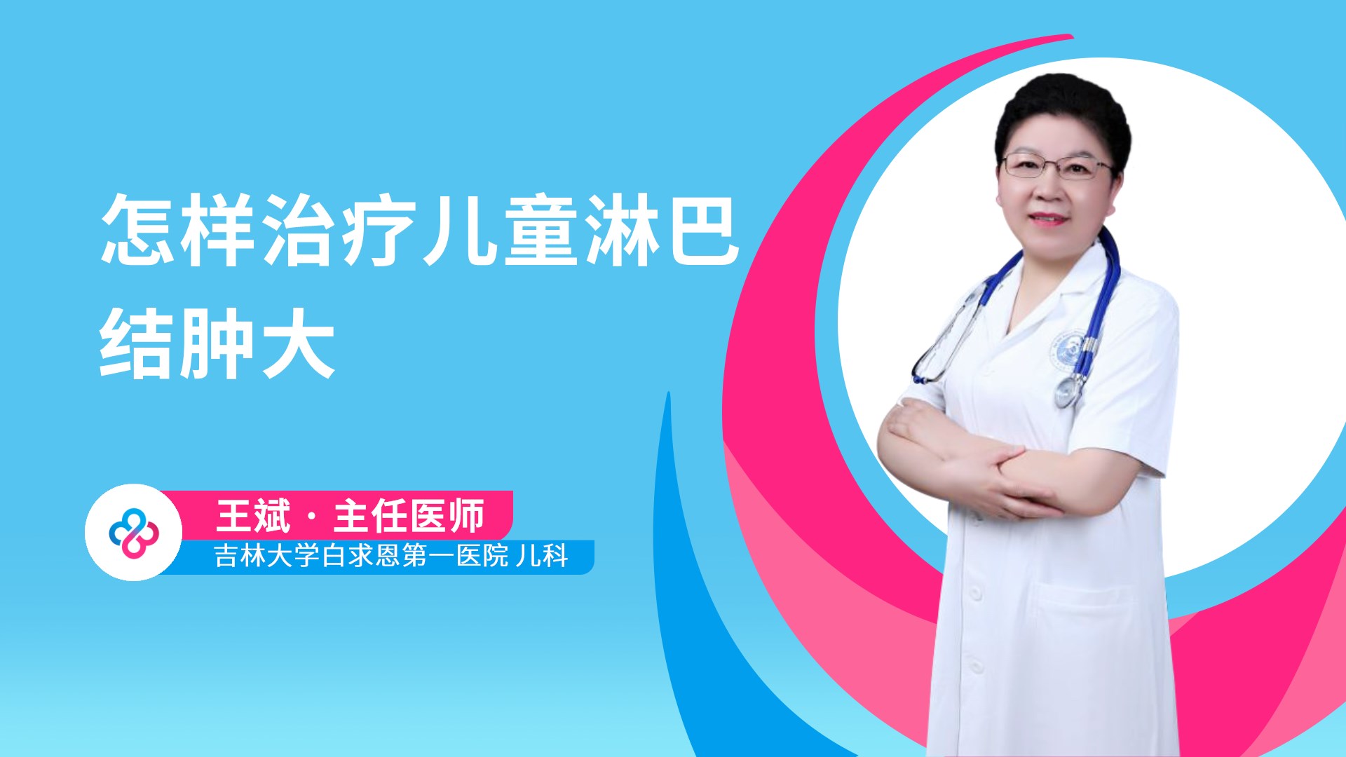 怎样治疗儿童淋巴结肿大