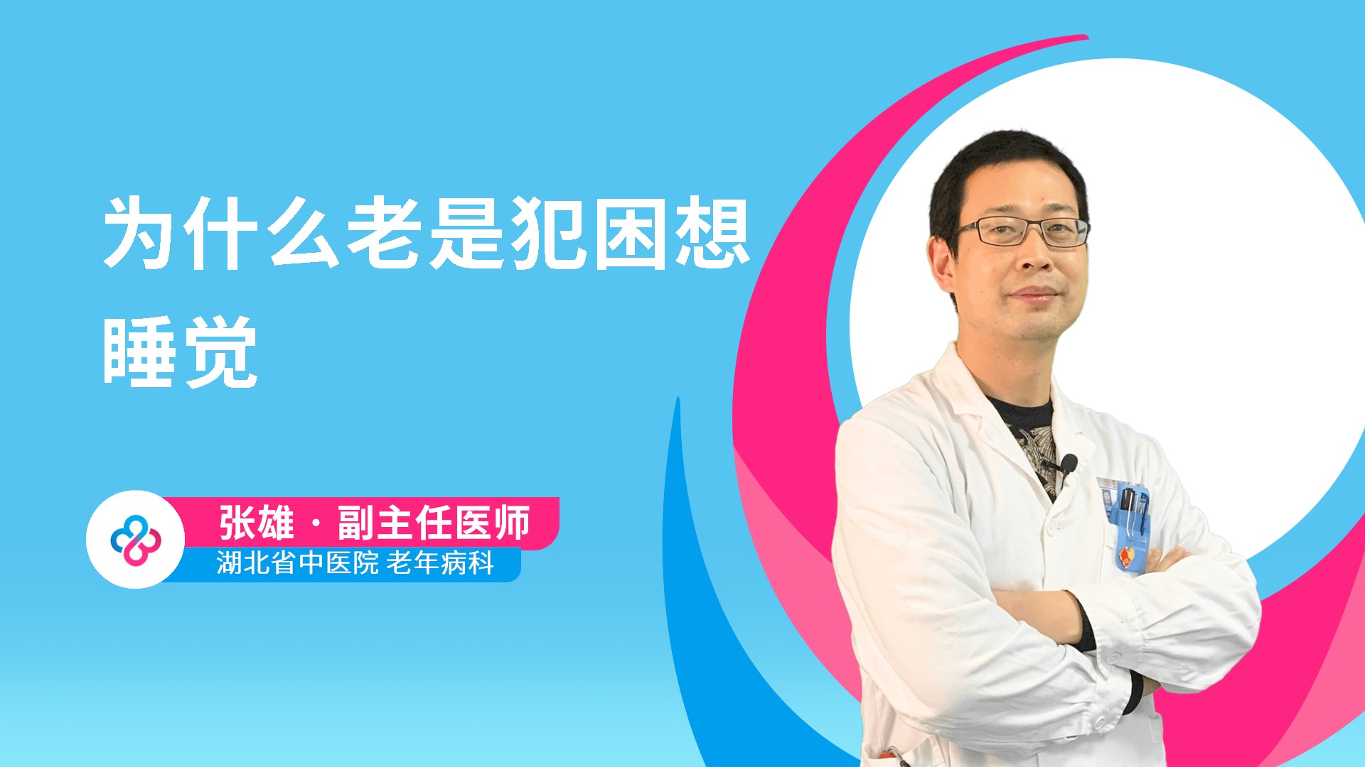 为什么老是犯困想睡觉视频封面