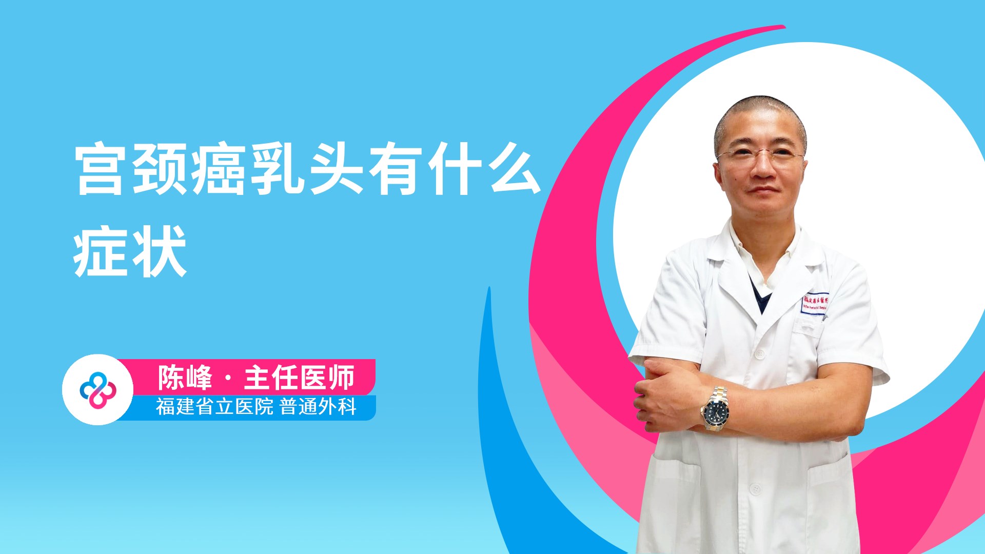 宫颈癌乳头有什么症状