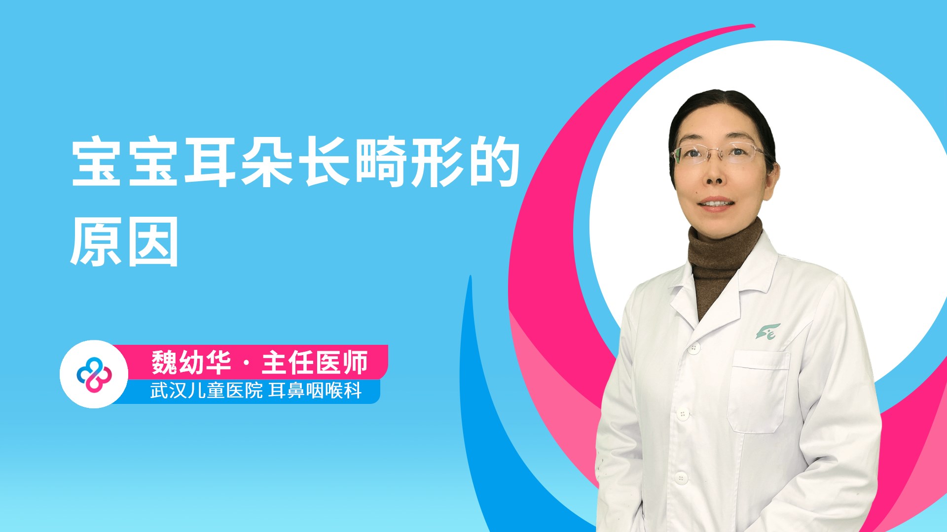 宝宝耳朵长畸形的原因