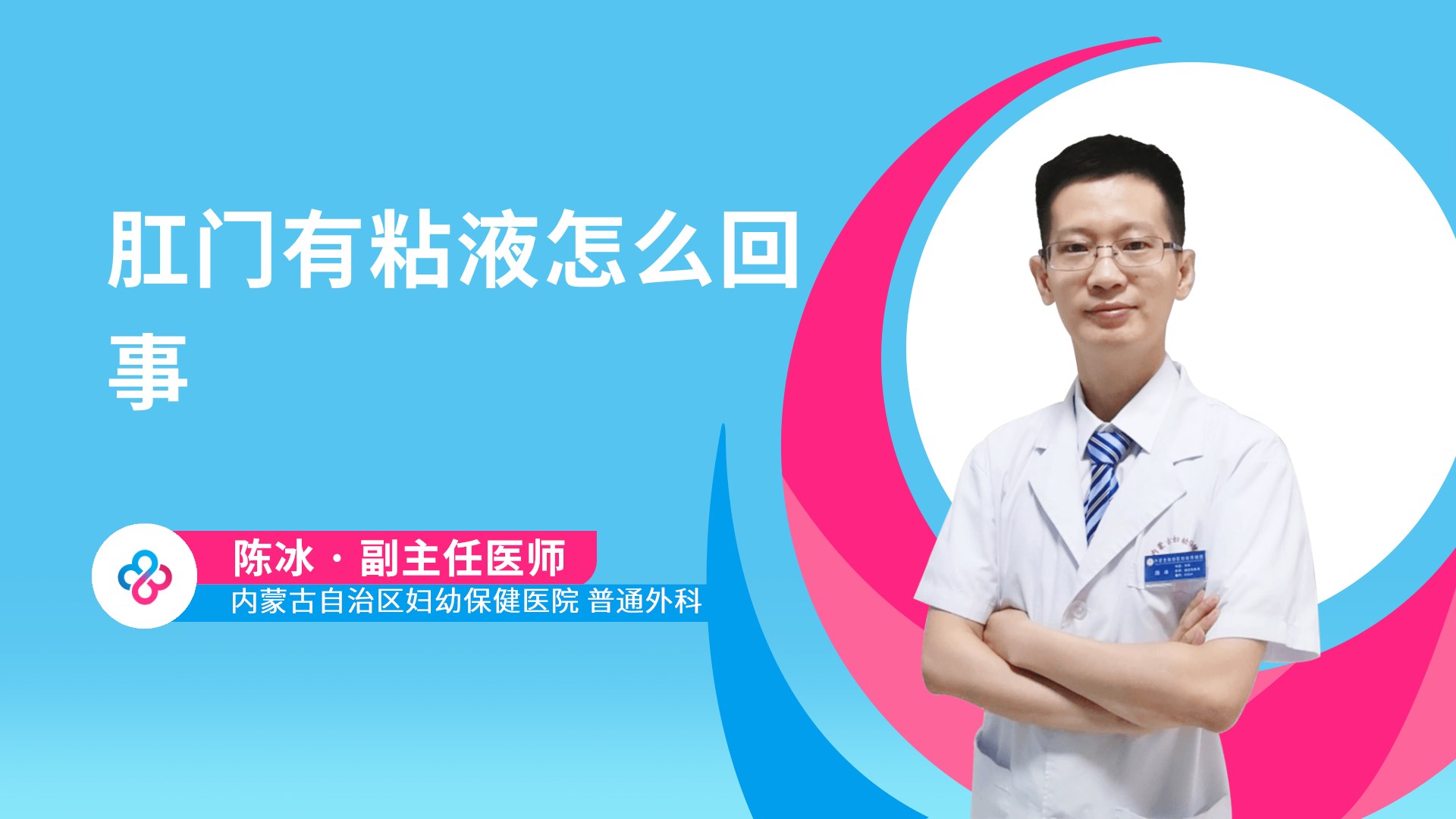 肛门有粘液怎么回事视频封面