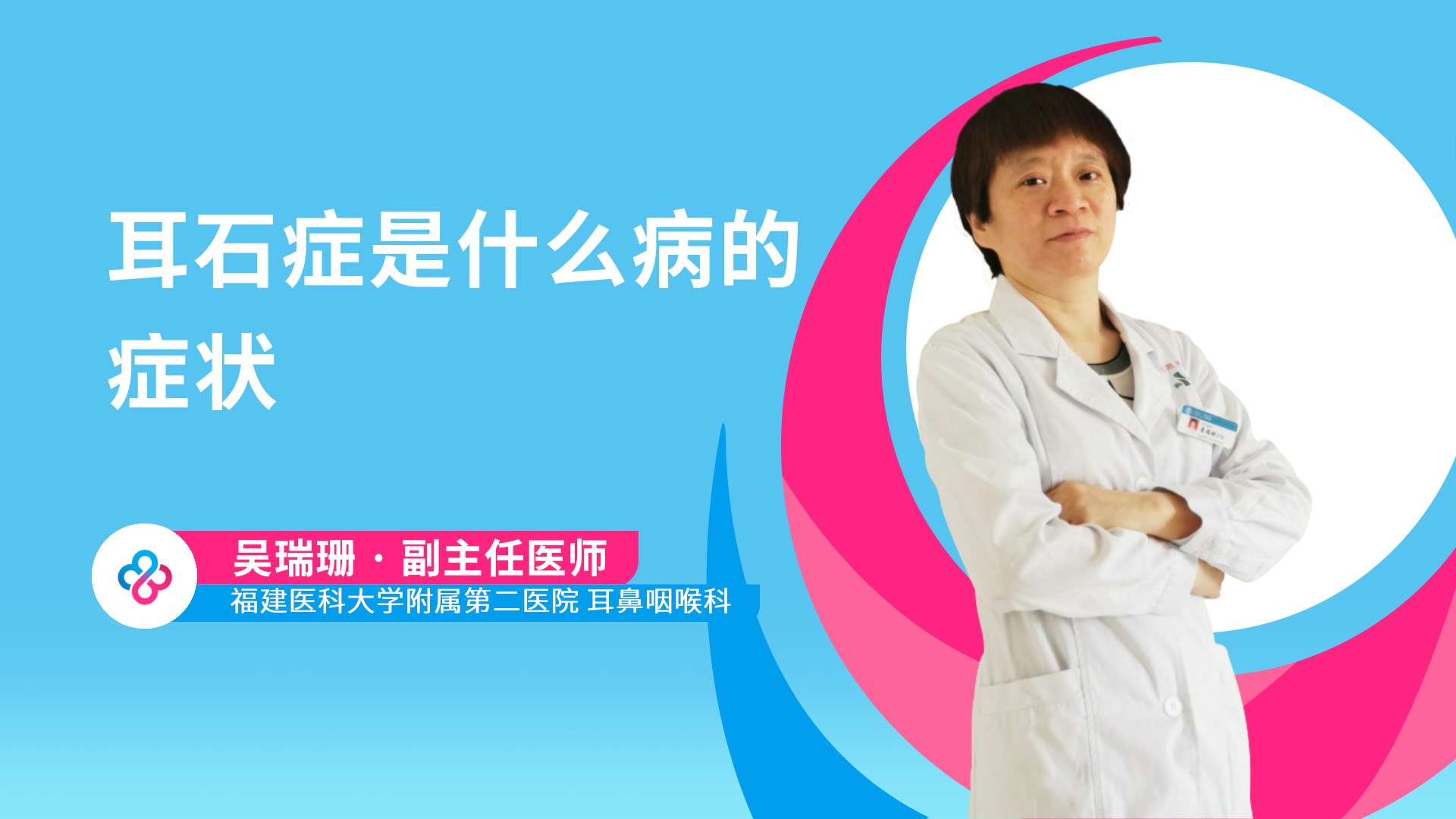 耳石症是什么病的症状视频封面