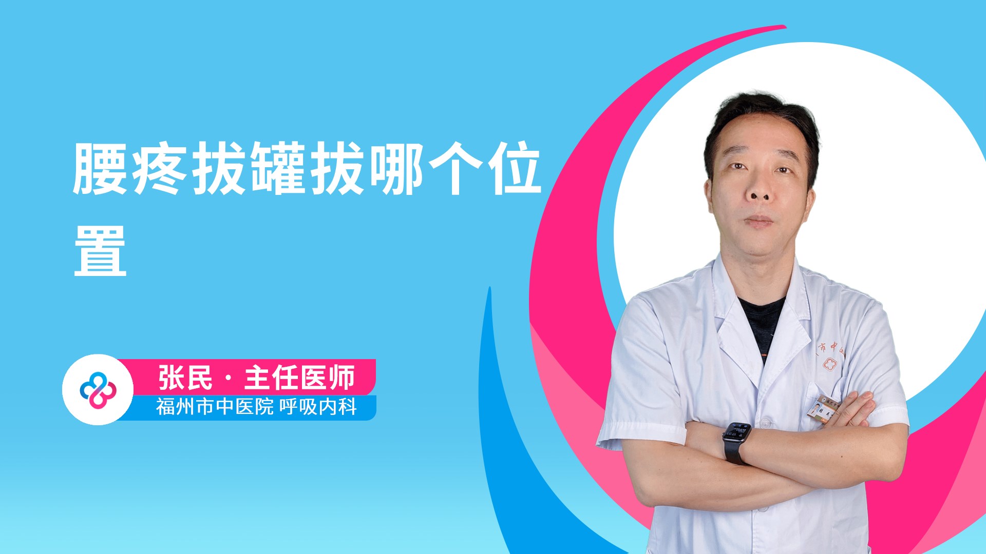 腰疼拔罐拔哪个位置
