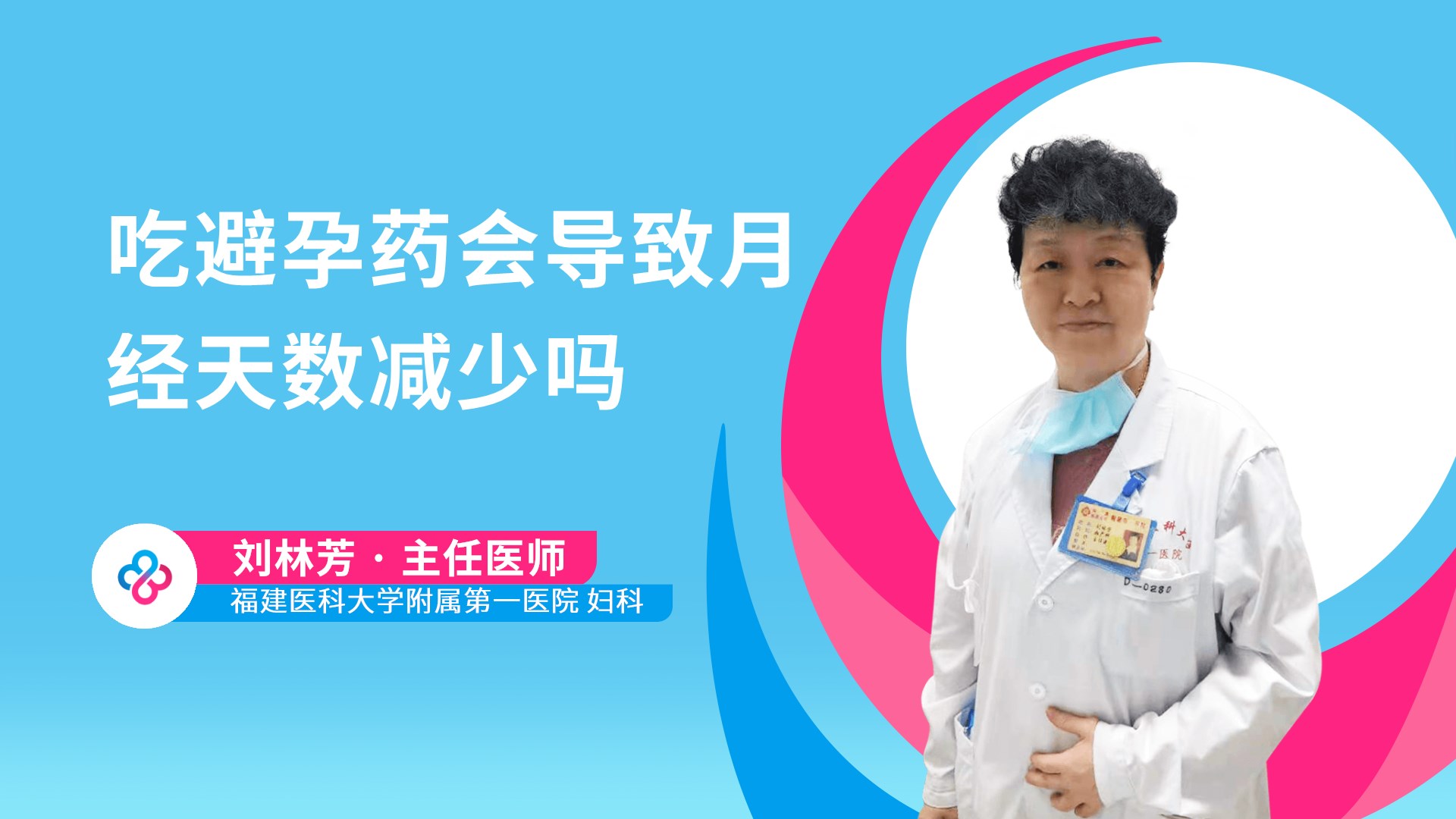 吃避孕药会导致月经天数减少吗