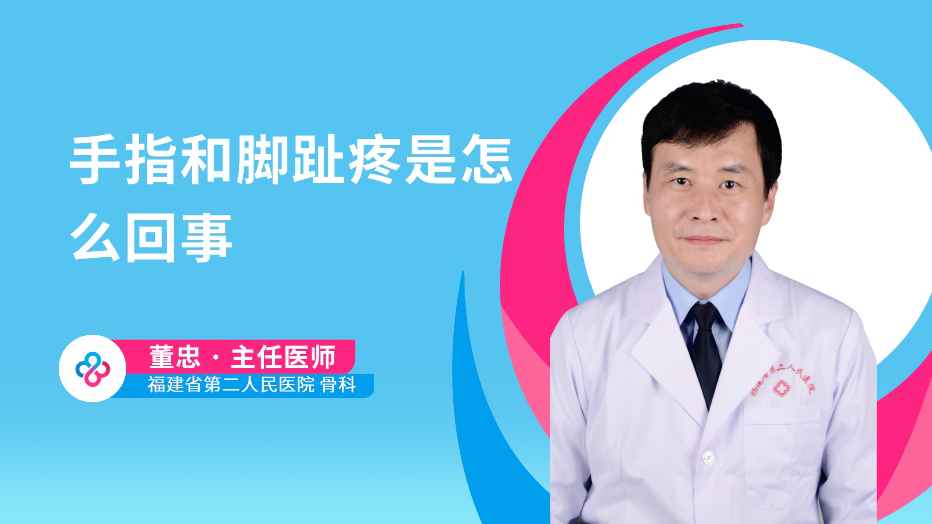 手指和脚趾疼是怎么回事