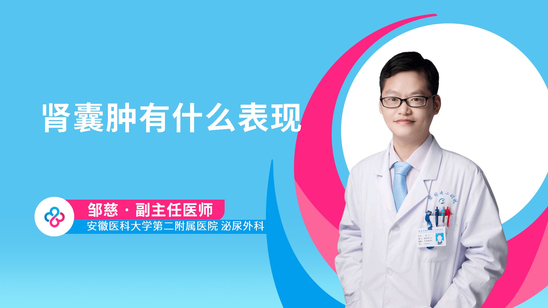 肾囊肿有什么表现视频封面