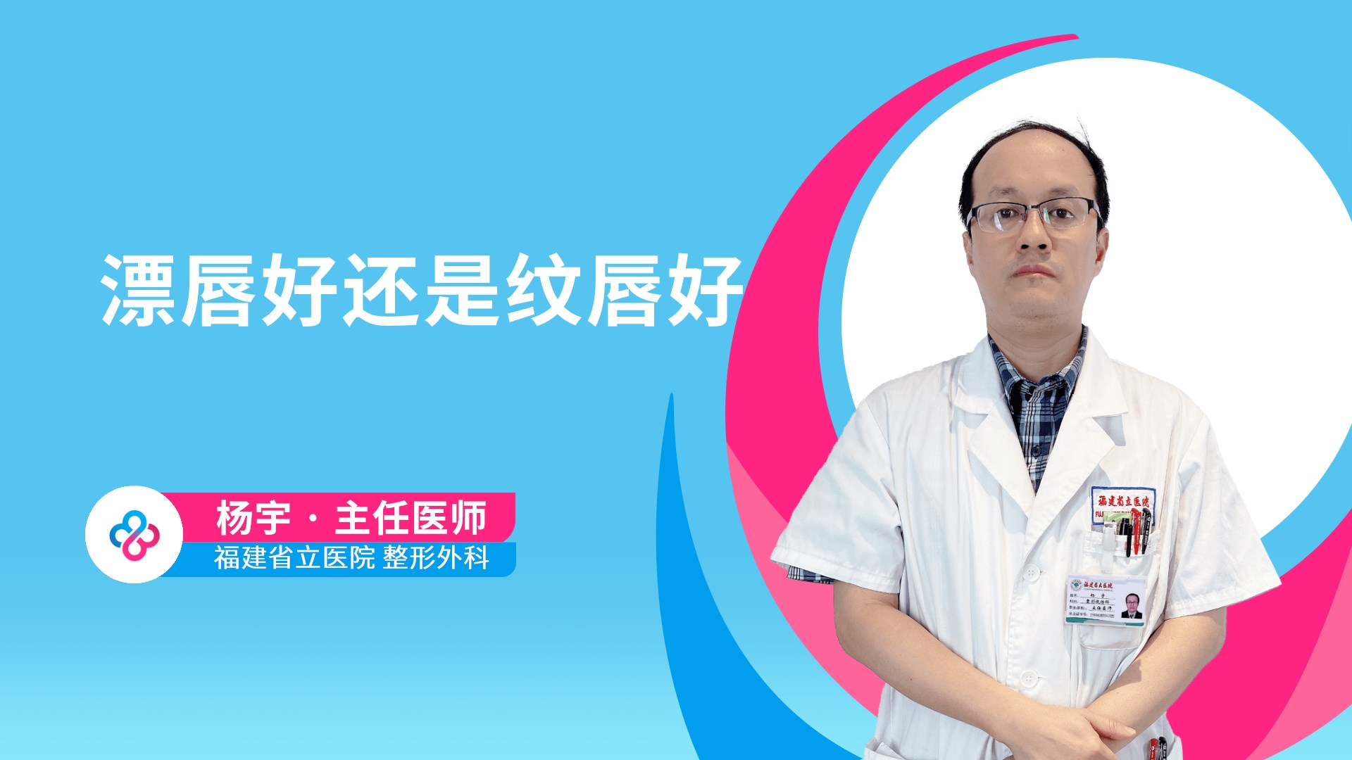 漂唇好还是纹唇好