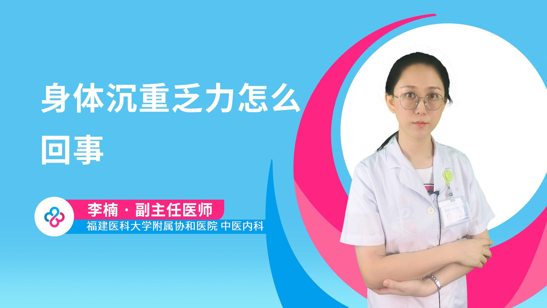 身体沉重乏力怎么回事