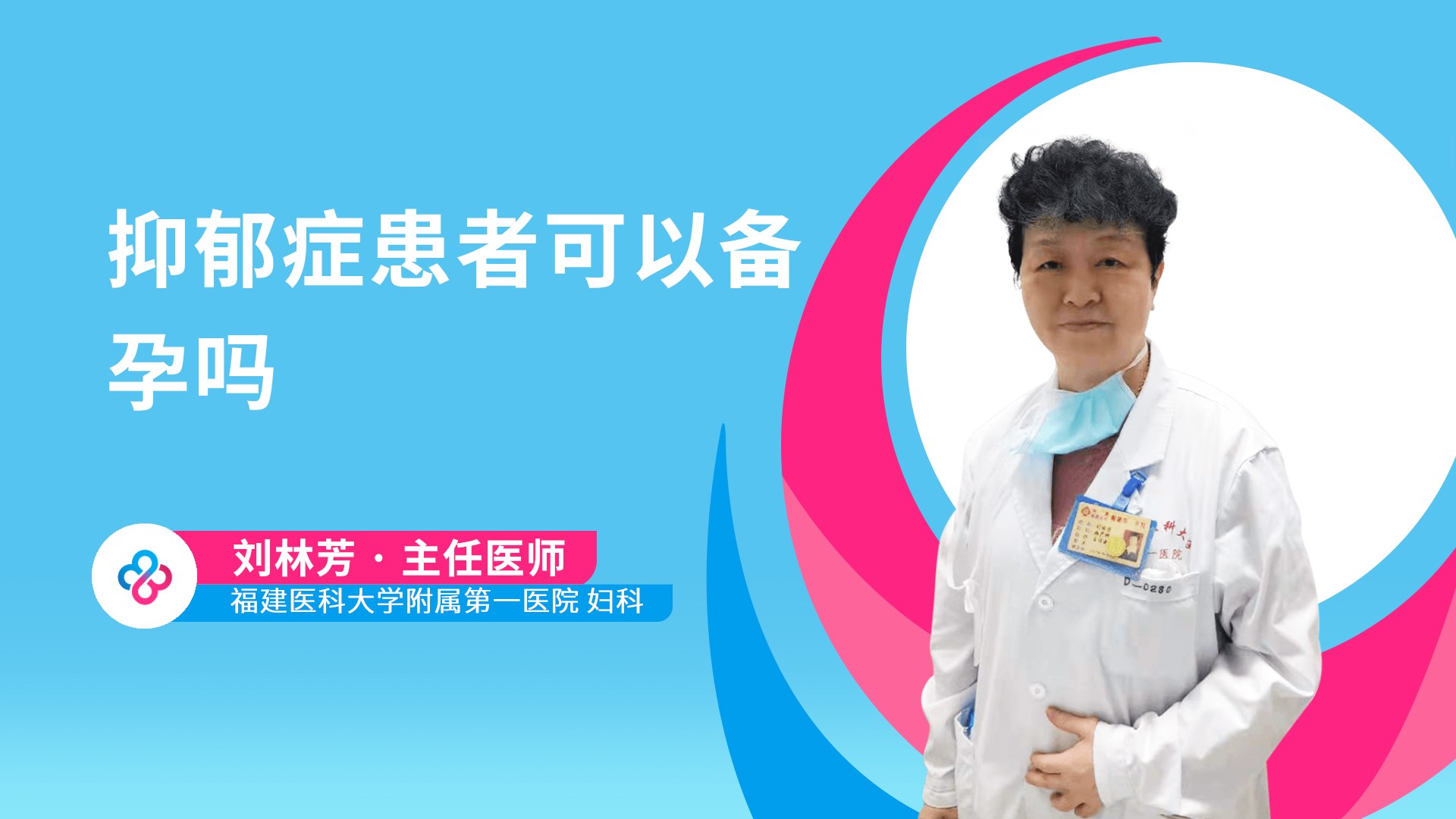 抑郁症患者可以备孕吗