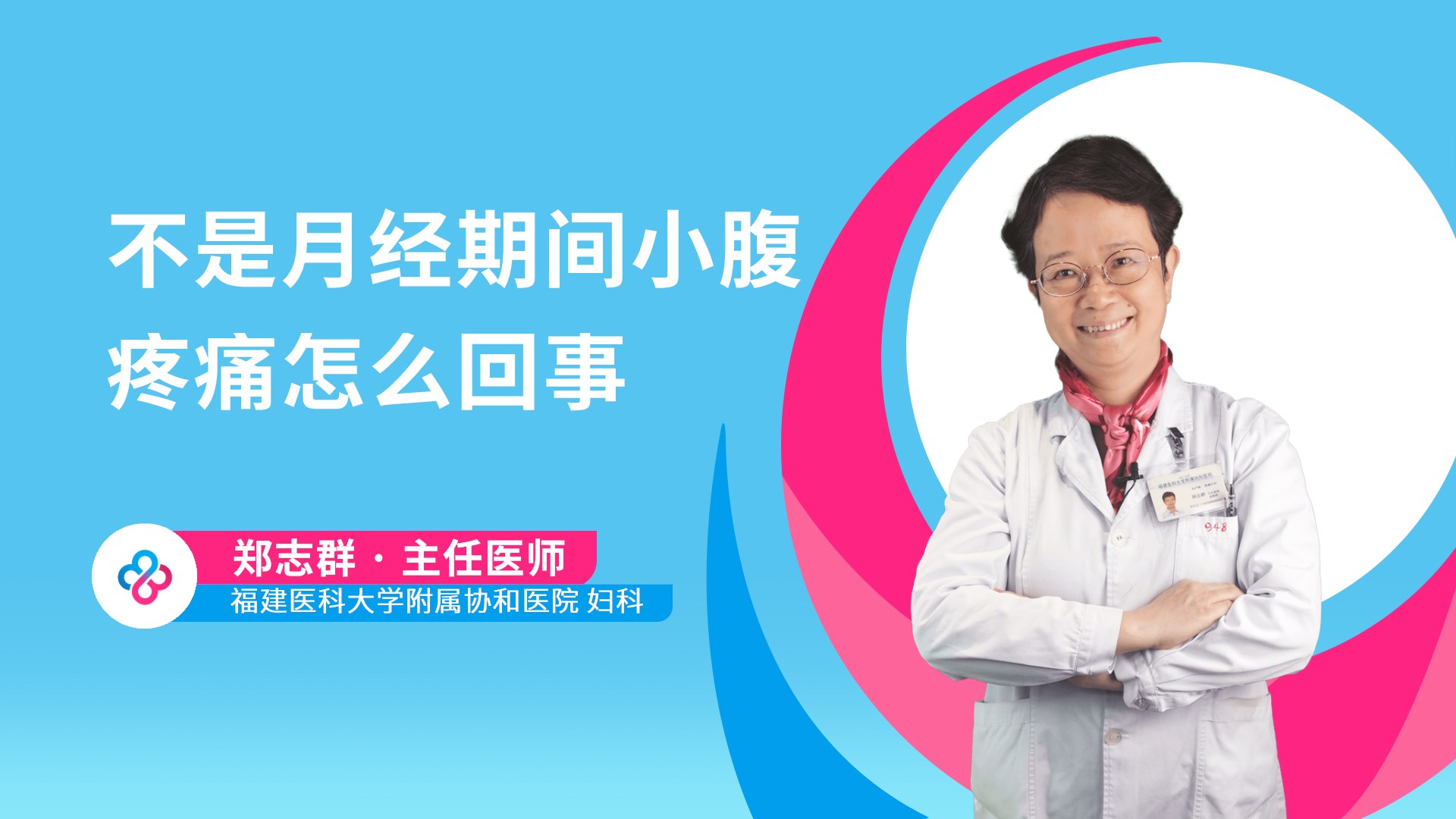不是月经期间小腹疼痛怎么回事