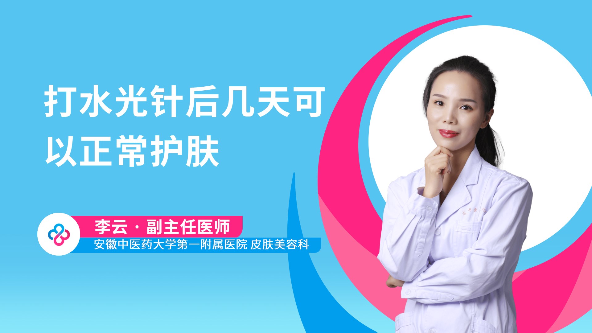 打水光针后几天可以正常护肤