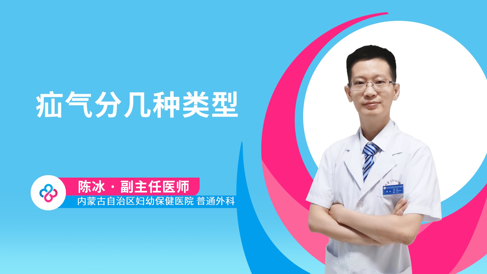 疝气分几种类型视频封面