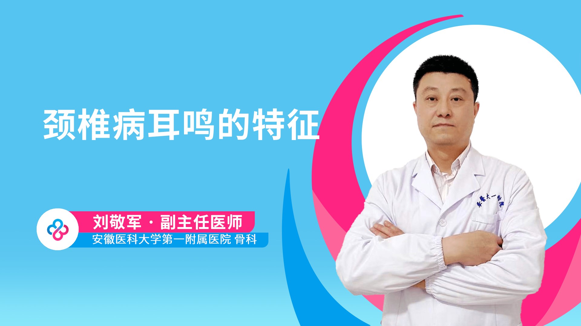 颈椎病耳鸣的特征