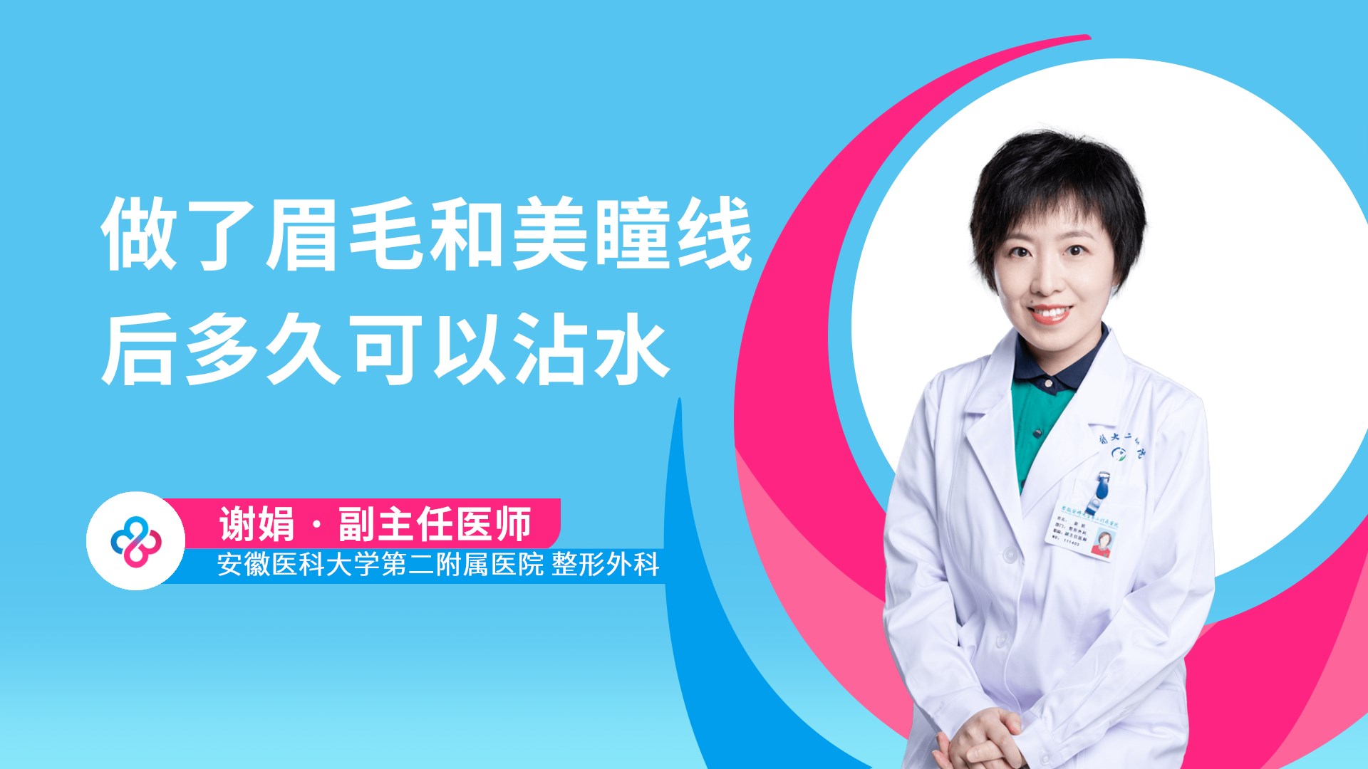 做了眉毛和美瞳线后多久可以沾水