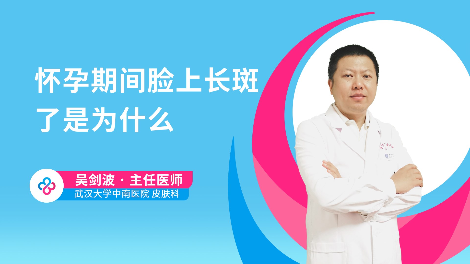 怀孕期间脸上长斑了是为什么视频封面