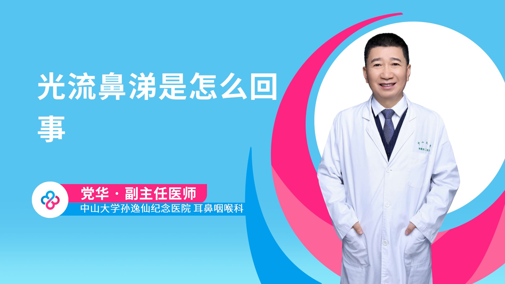 光流鼻涕是怎么回事