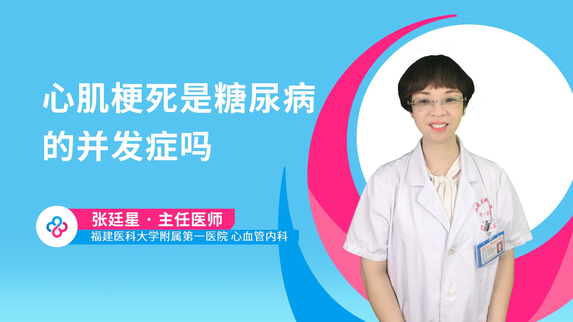 心肌梗死是糖尿病的并发症吗
