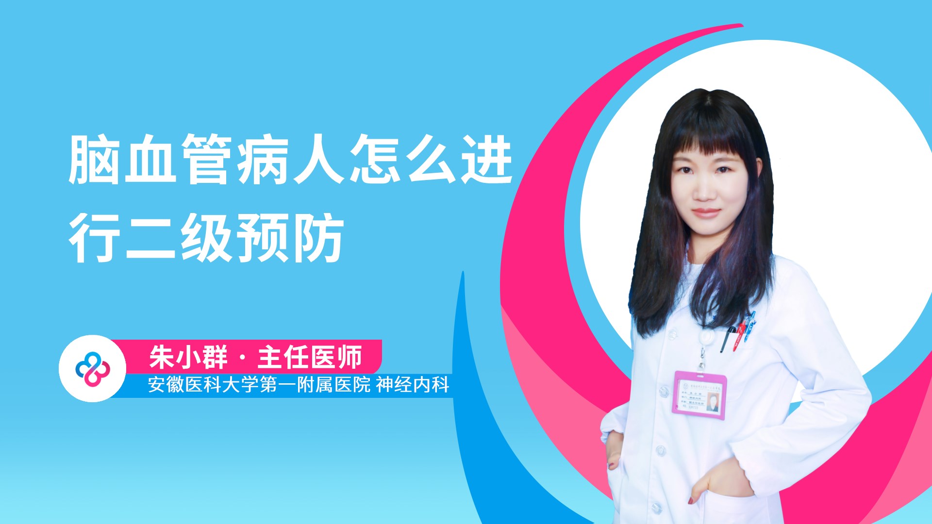 脑血管病人怎么进行二级预防