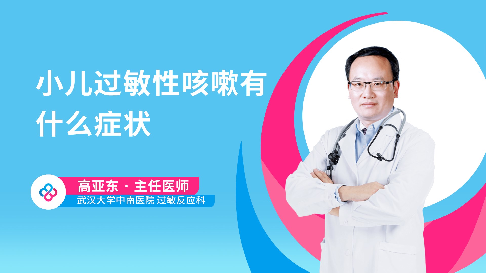 小儿过敏性咳嗽有什么症状