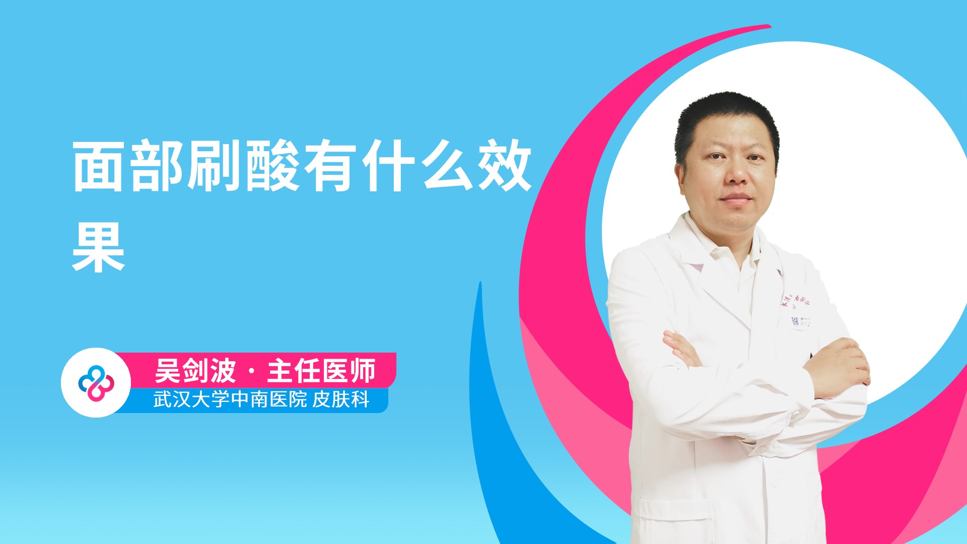 面部刷酸有什么效果